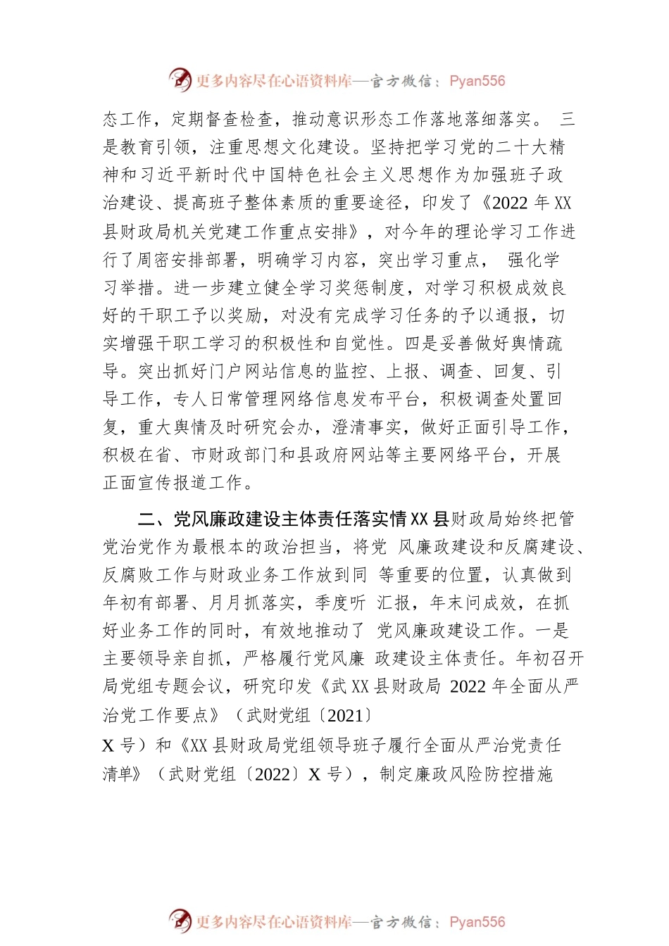 县财政局2022年工作总结和2023年工作打算.docx_第2页