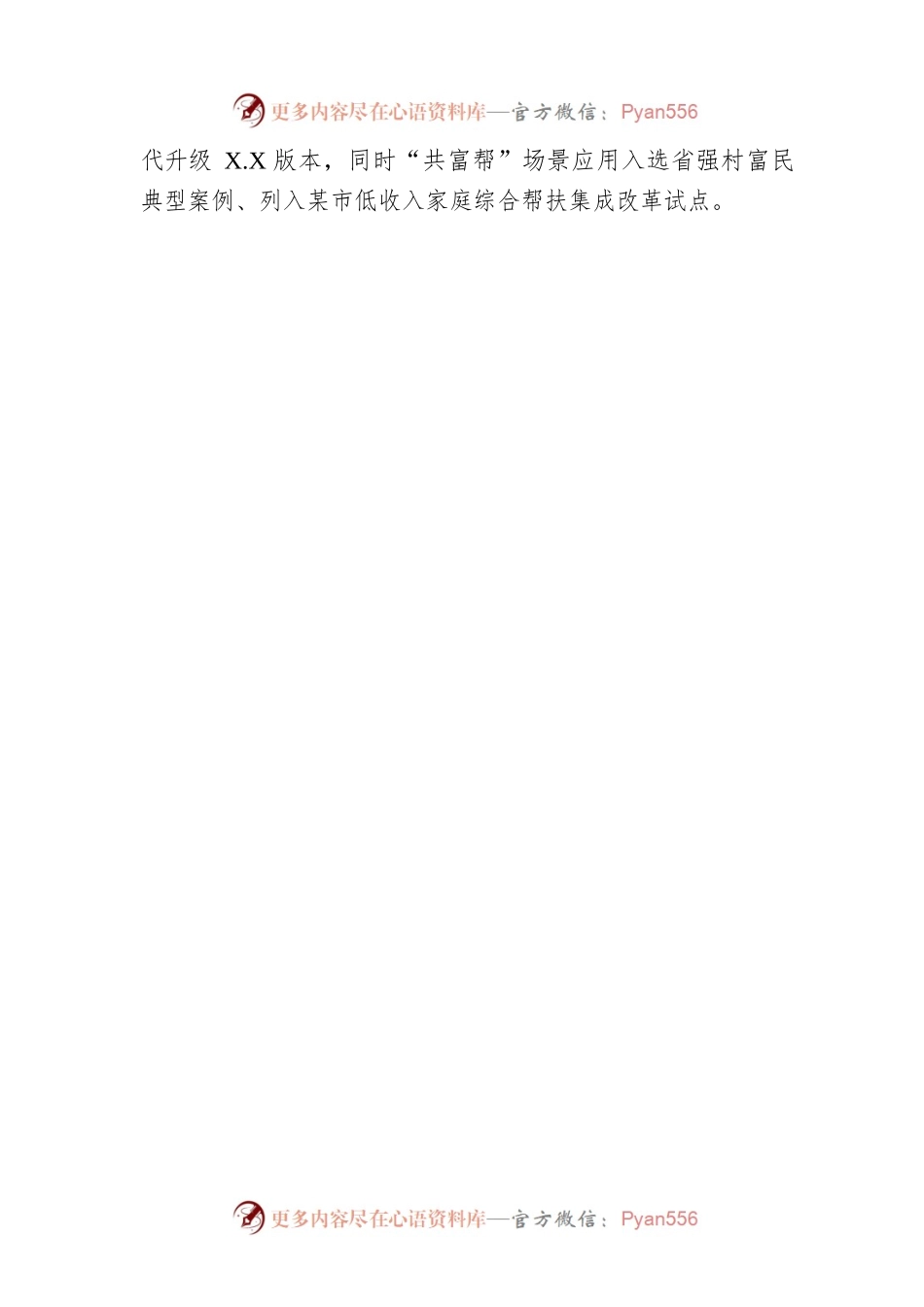 县农业农村局2022年政务公开工作总结和2023年工作思路.docx_第2页