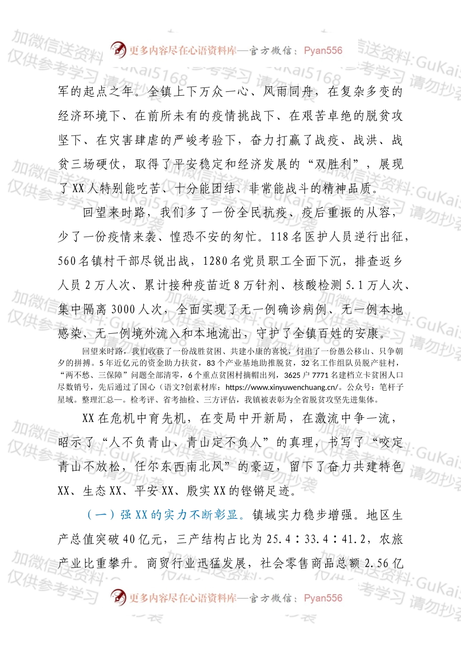 在2022年三级干部会上的讲话.docx_第2页