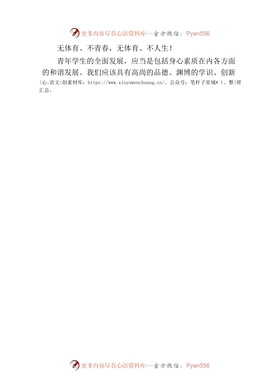 在2023年秋田径运动会开幕式上的讲话.docx_第2页