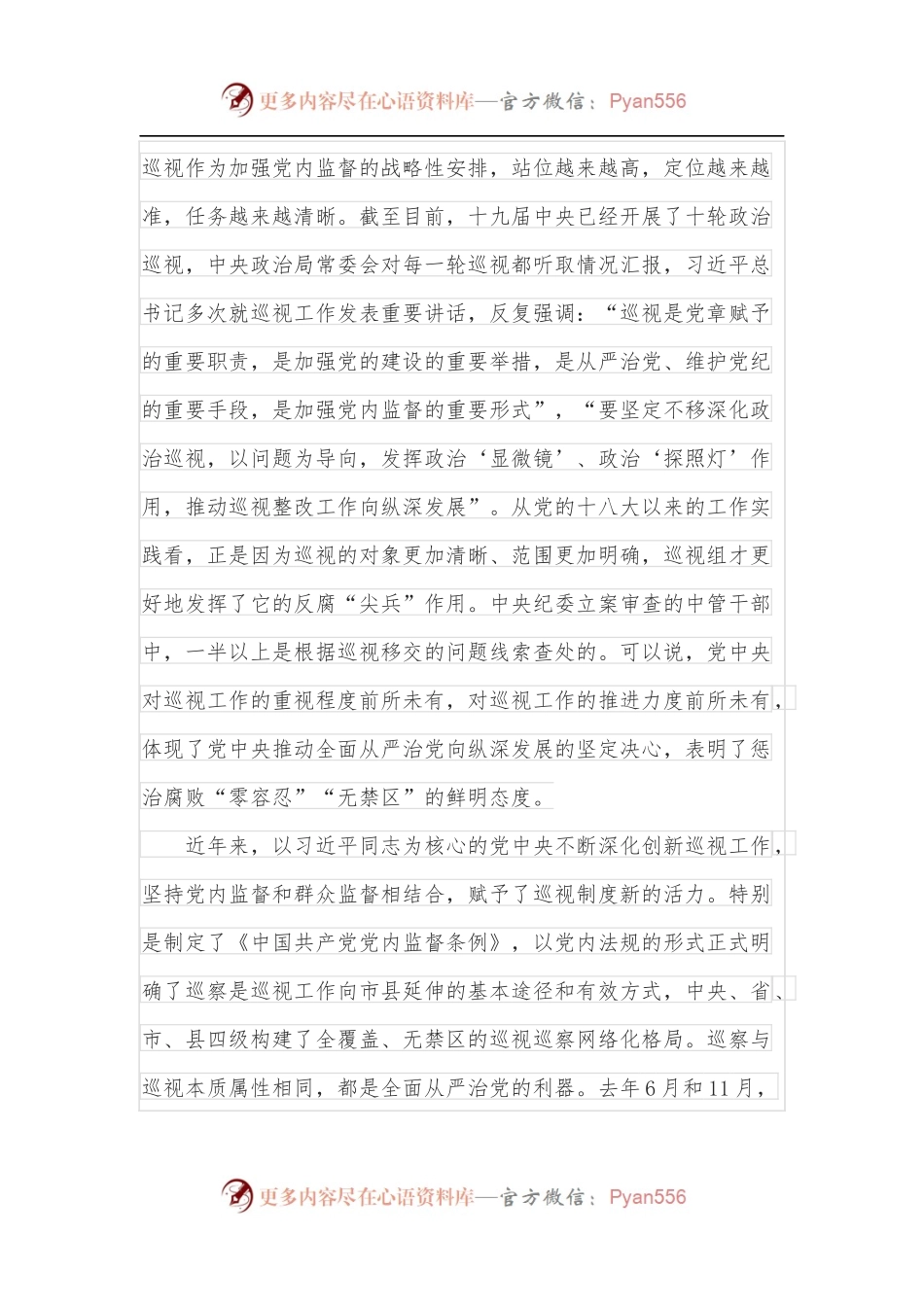 在2022年全市巡察动员会上的讲话.docx_第2页