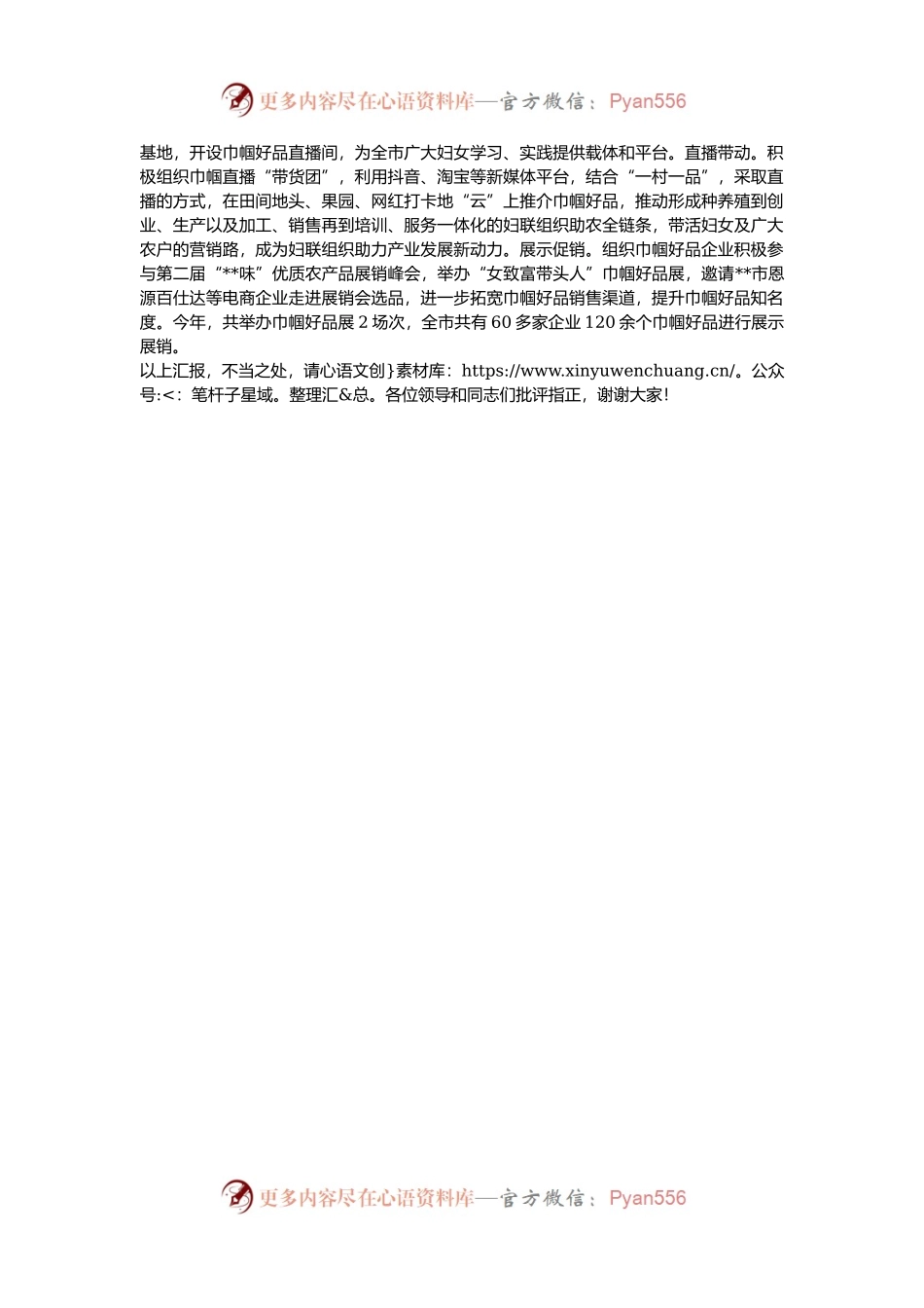 在2024年全市电商创业就业推进会上的汇报发言.docx_第2页