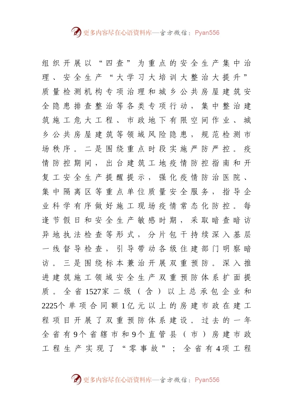 在2021年度全省工程质量安全监管工作会议上的讲话.docx_第2页