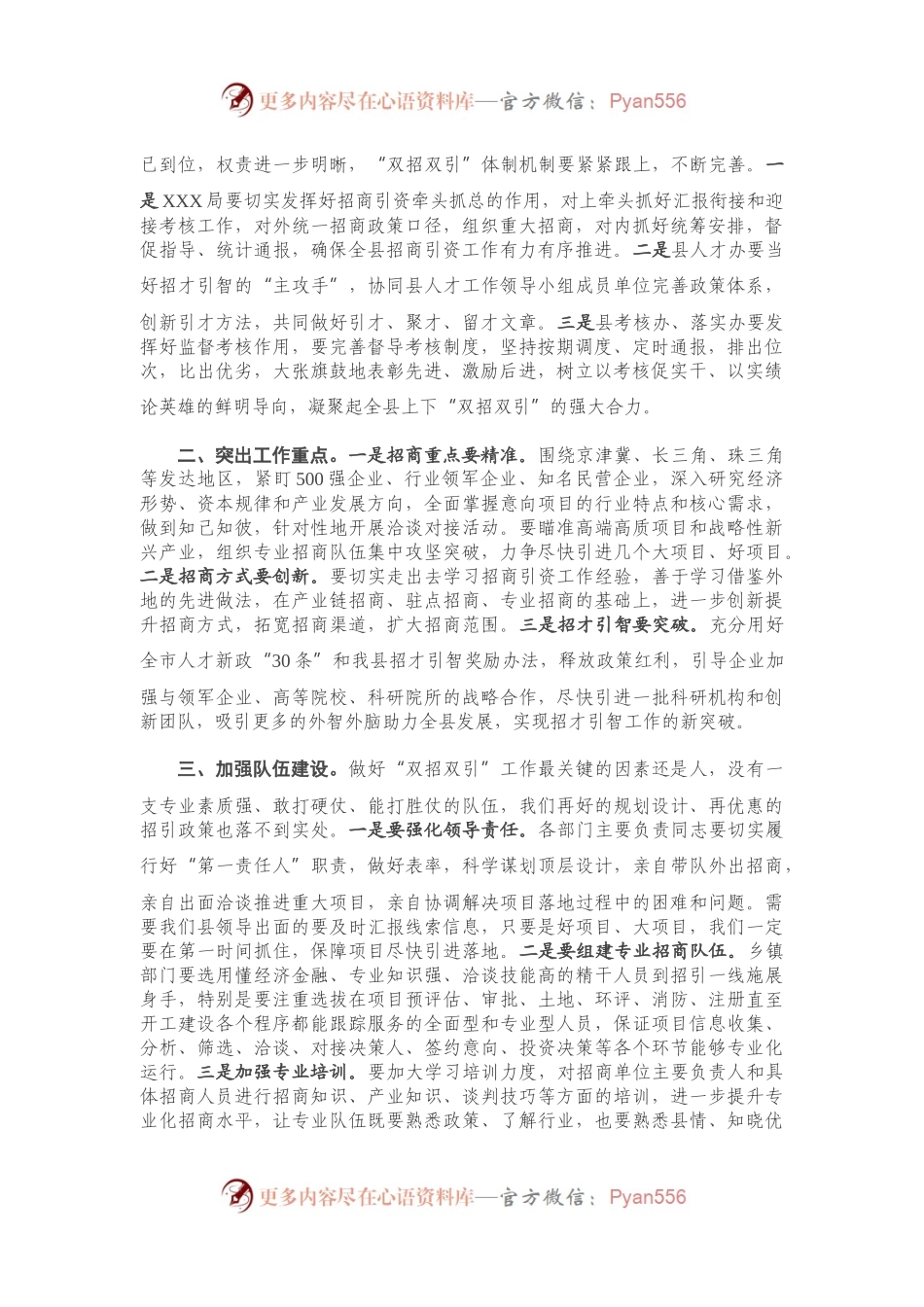 县长在全县“双招双引”工作调度会议上的讲话.docx_第2页