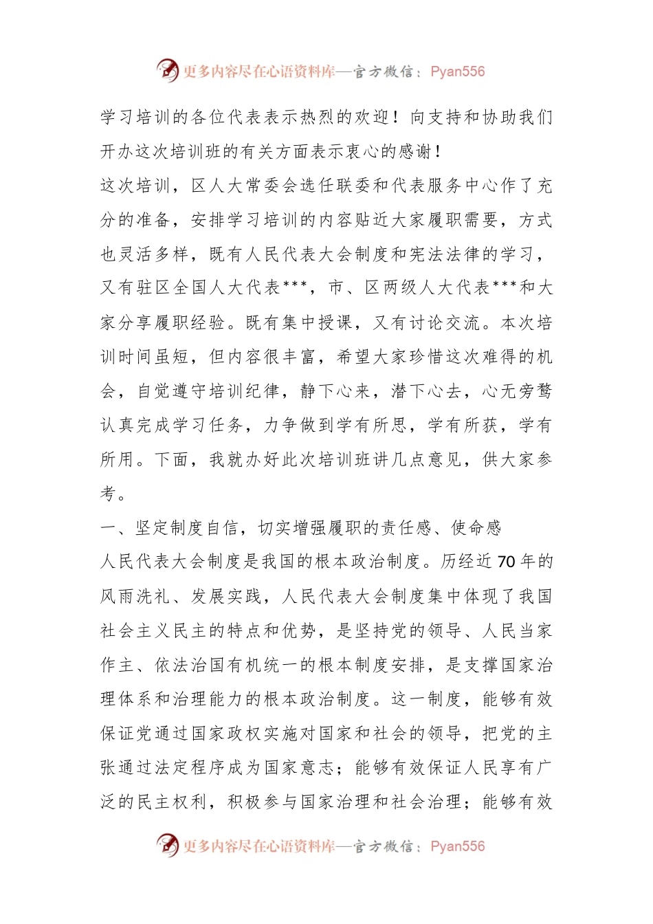 在2023年区人大代表履职学习培训班开班仪式上的讲话.docx_第2页