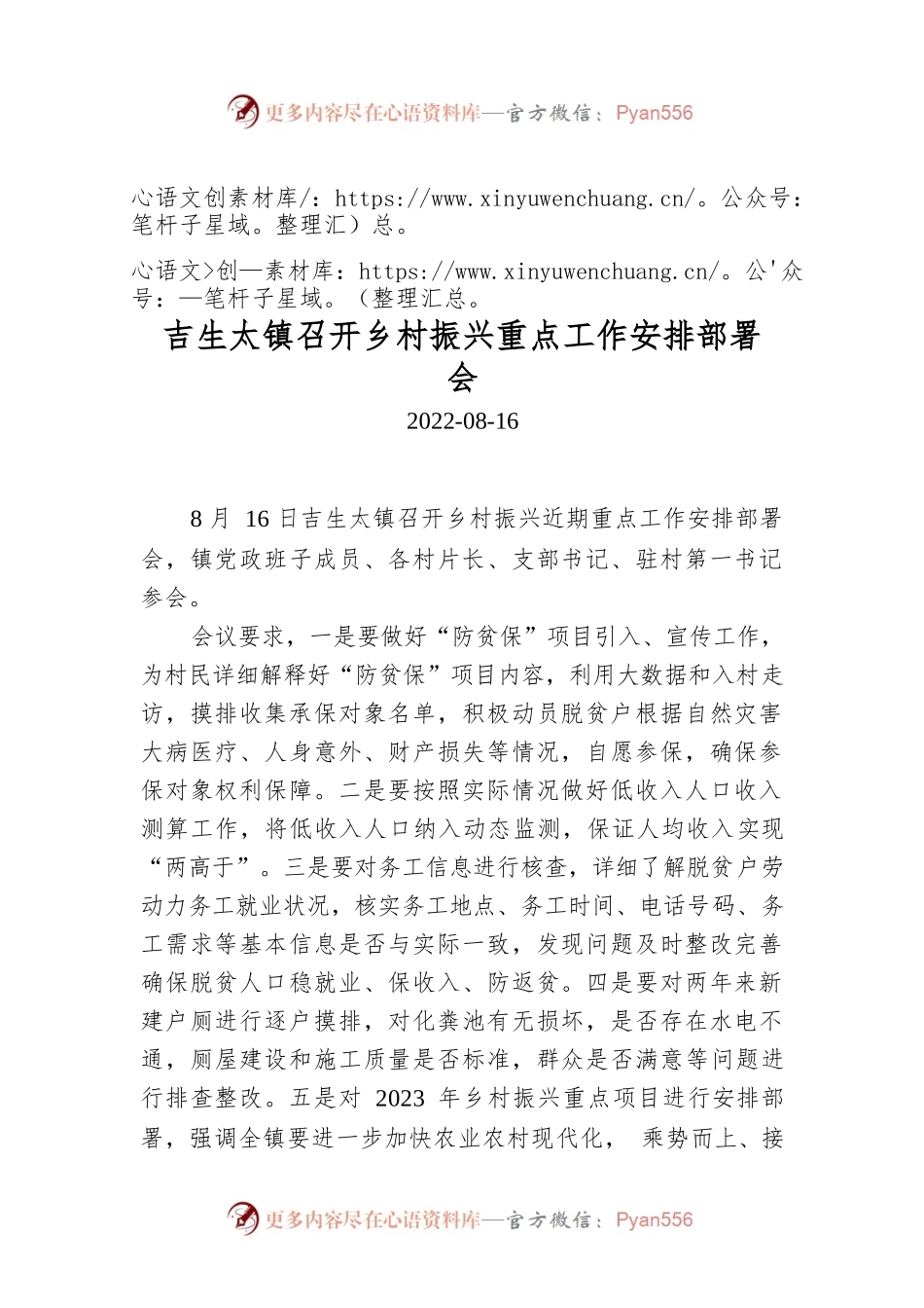 吉生太镇召开乡村振兴重点工作安排部署会.docx_第1页