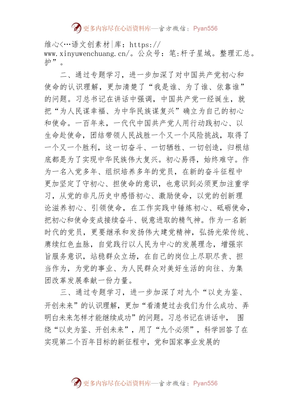 国企主要负责人在全市学习 “七一”重要讲话精神专题读书班上的交流发言.docx_第2页