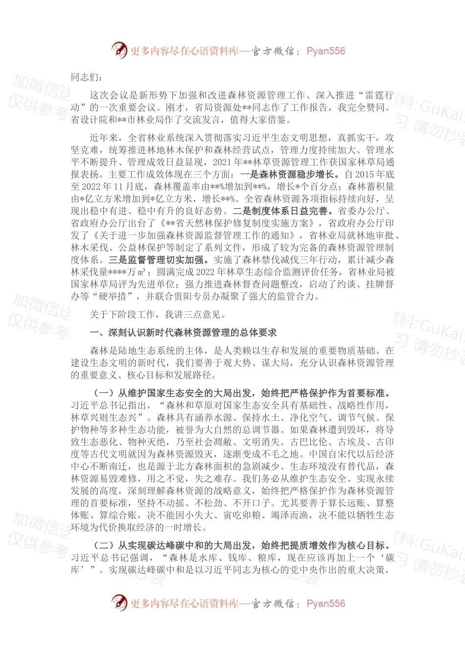 在2022年全省森林资源管理暨“雷霆行动”推进电视电话会议上的讲话.docx_第1页