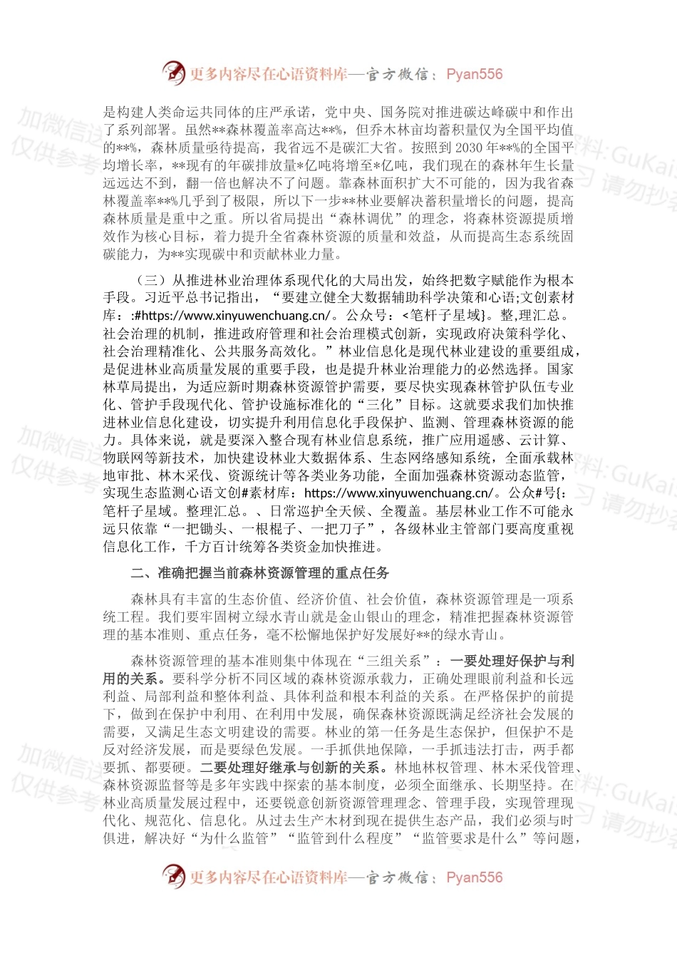 在2022年全省森林资源管理暨“雷霆行动”推进电视电话会议上的讲话.docx_第2页
