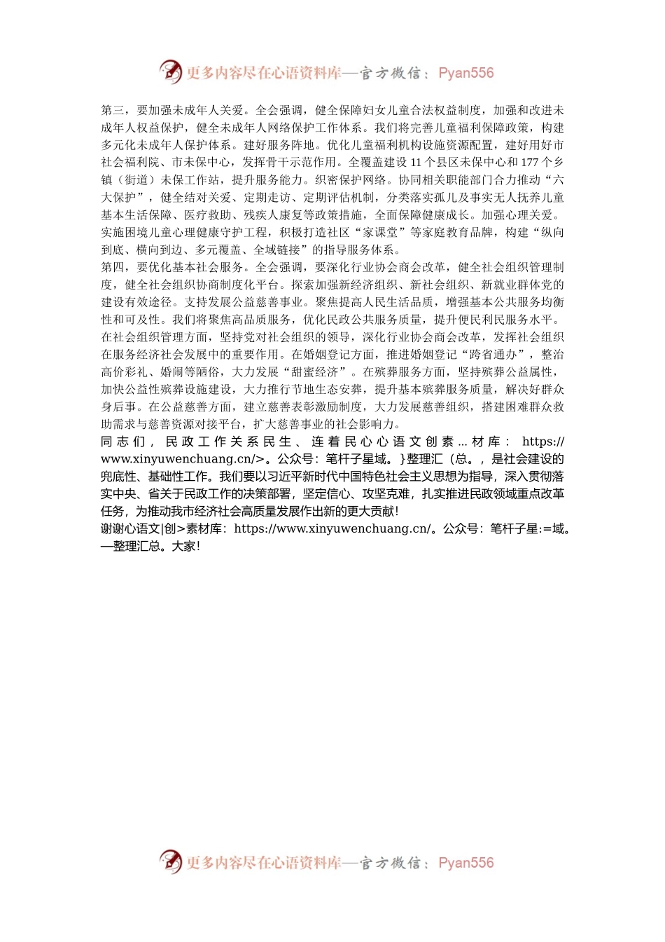 在2024年全市民政领域重点改革任务推进会上的讲话.docx_第2页