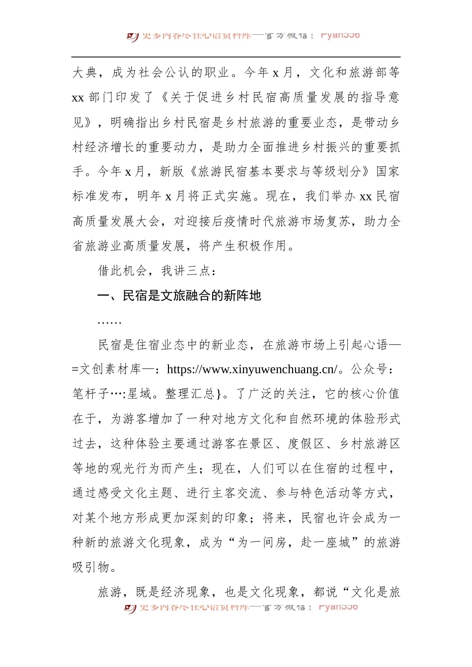 在2022年民宿高质量发展大会上的讲话.docx_第2页