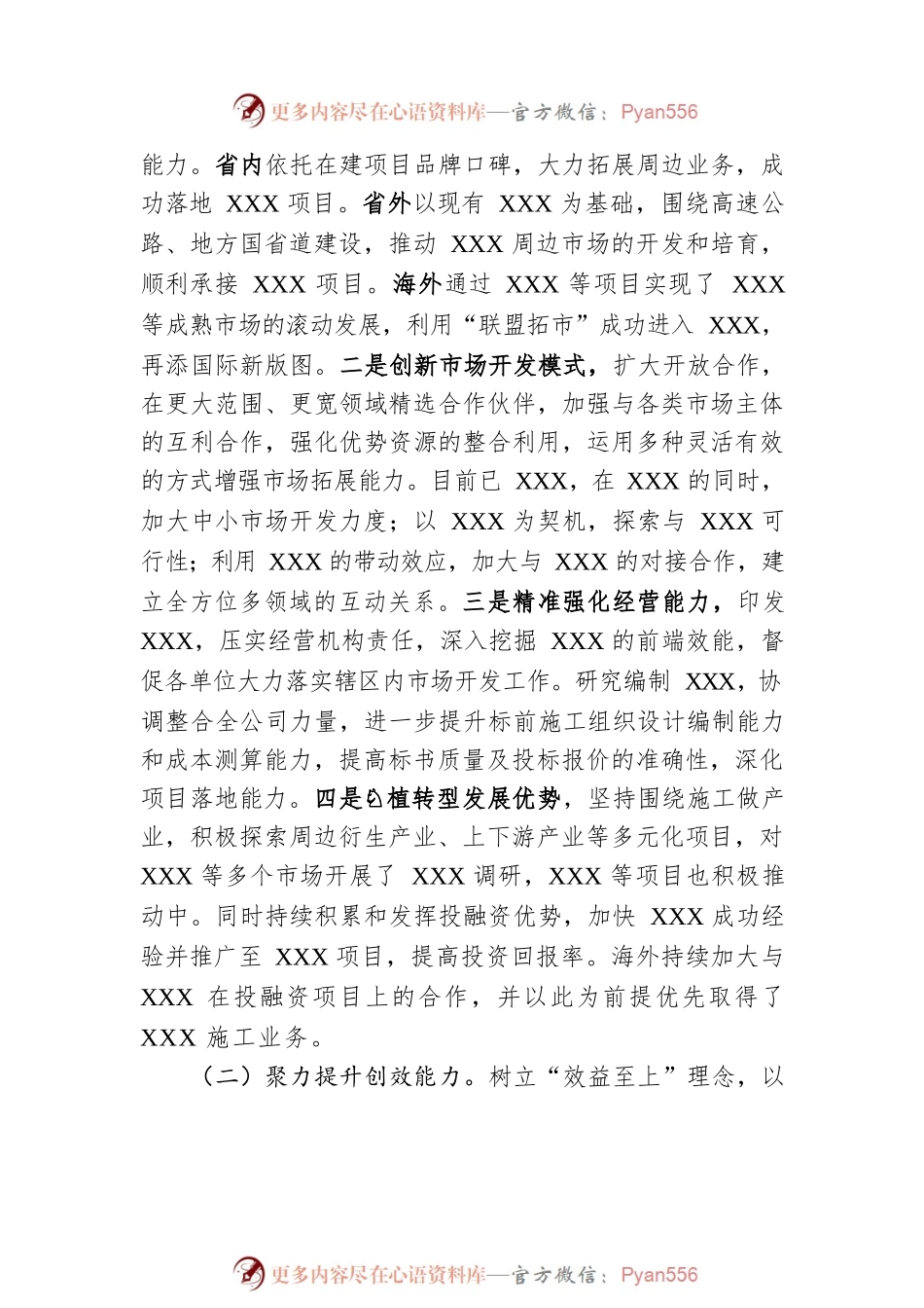 国企2023年职代会生产经营工作报告.docx_第2页