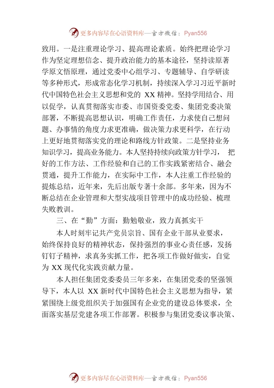 国企领导德能勤绩廉方面近三年工作总结.docx_第2页