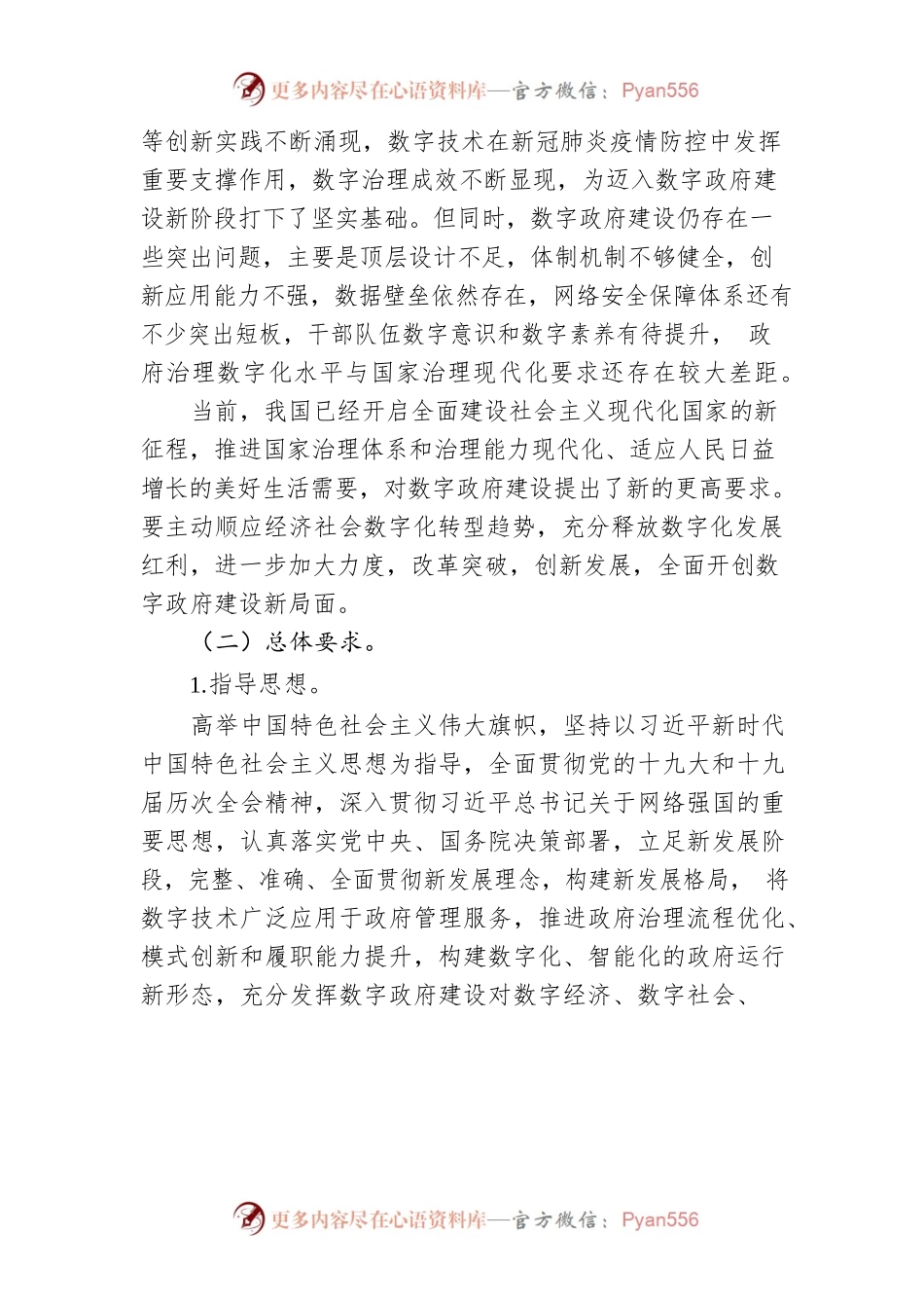 国务院关于加强数字政府建设的指导意见（20220623）.docx_第2页