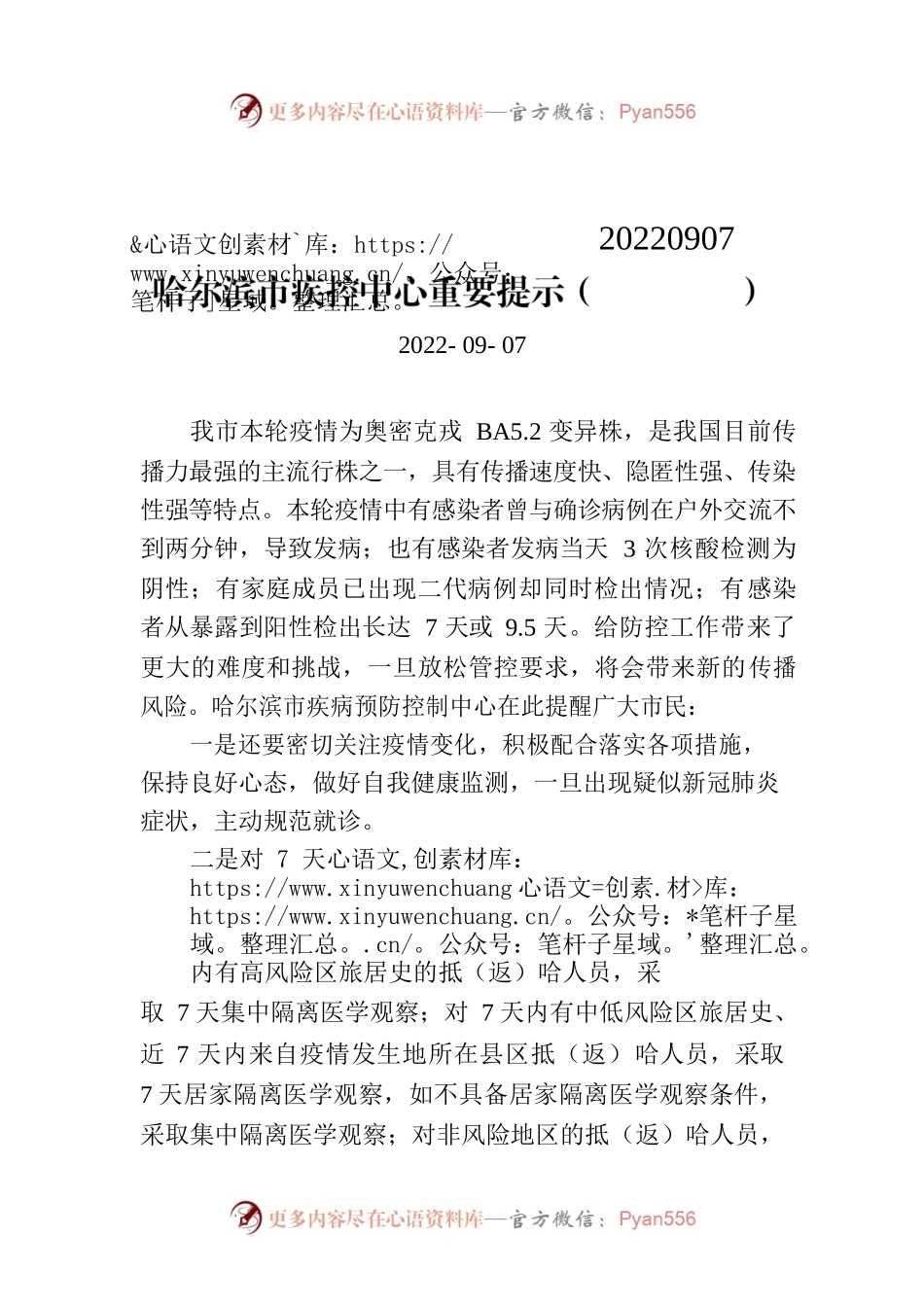 哈尔滨市疾控中心重要提示（20220907）.docx_第1页