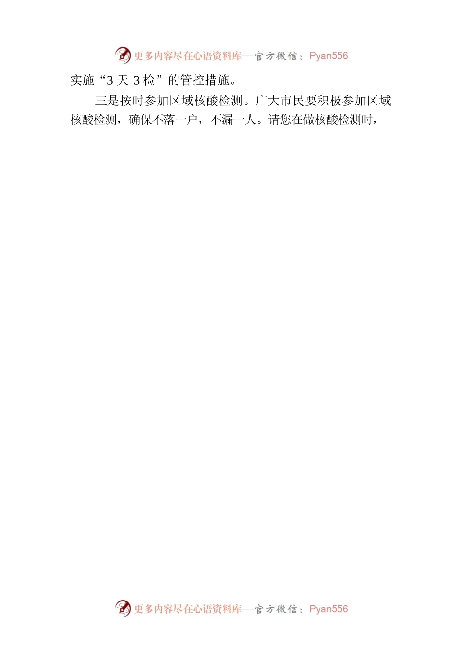 哈尔滨市疾控中心重要提示（20220907）.docx_第2页