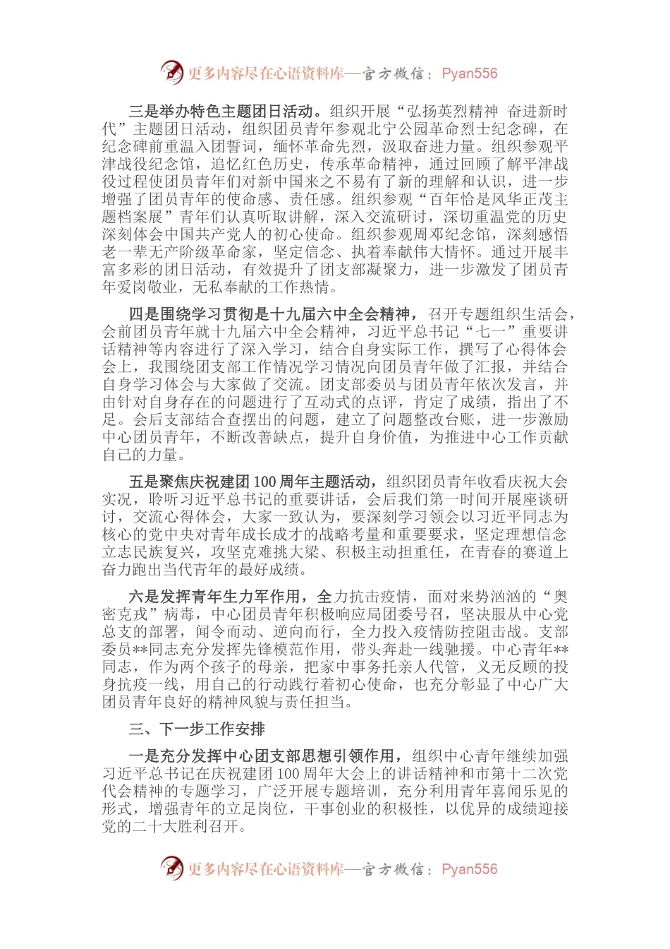 团支部工作总结及汇报主持词.docx_第2页