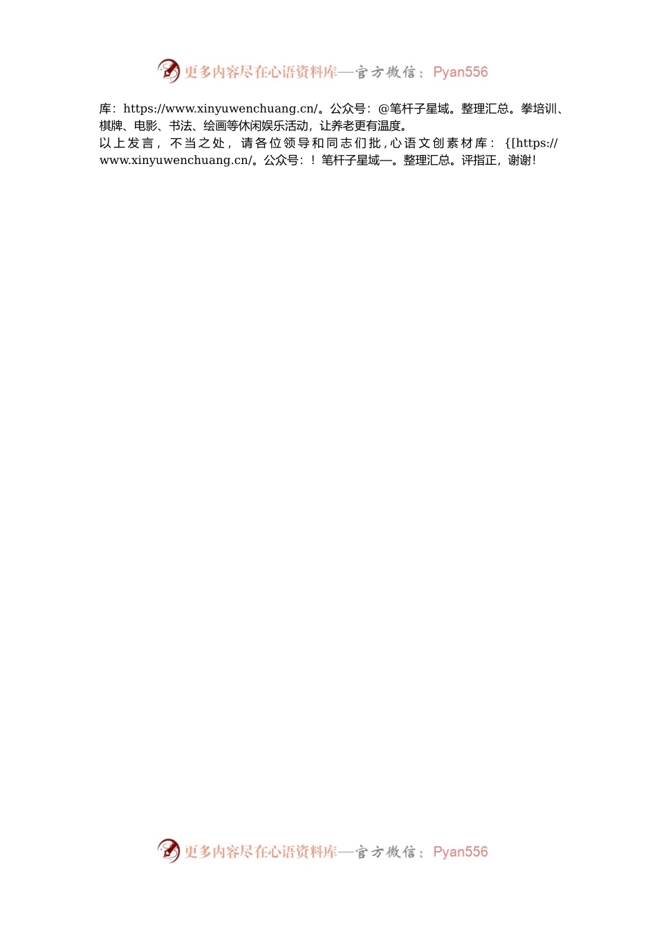 在2024年全县推进医共体建设暨医养结合发展工作部署会上的汇报发言.docx_第2页