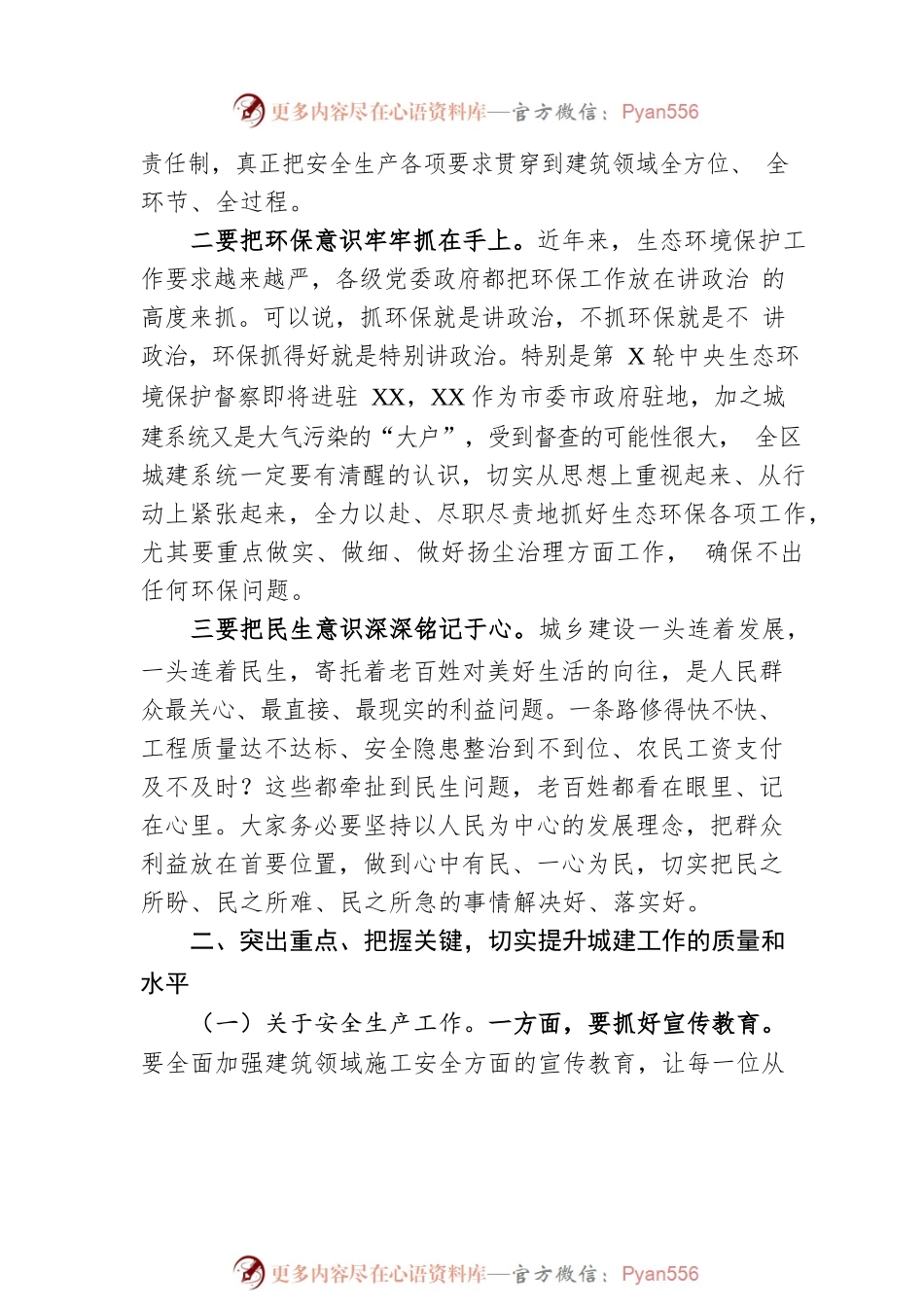在2023年全区城乡建设工作会议上的讲话.docx_第2页