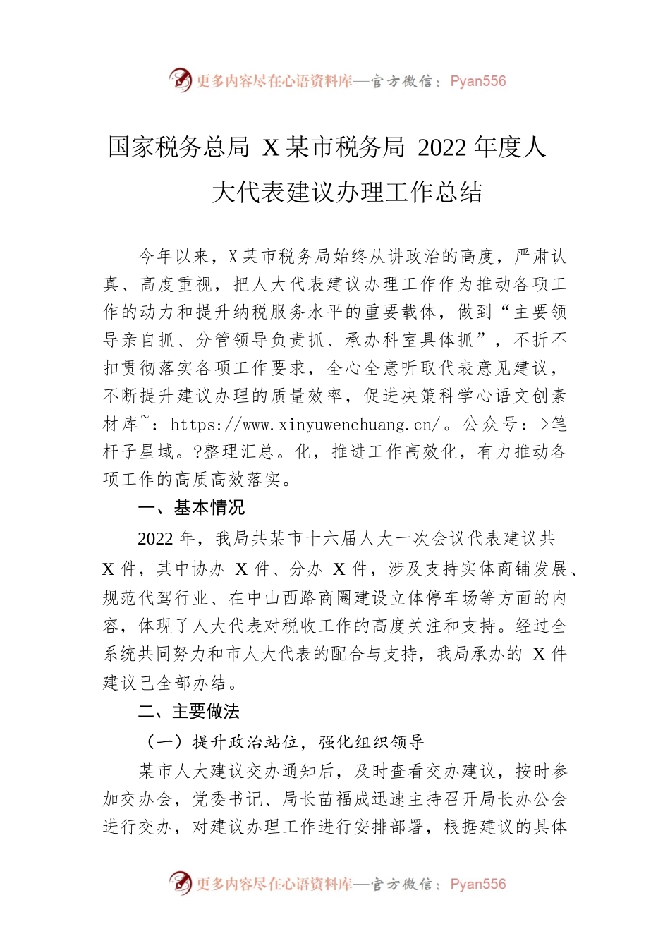 国家税务总局XX市税务局2022年度人大代表建议办理工作总结（20220926）.docx_第1页