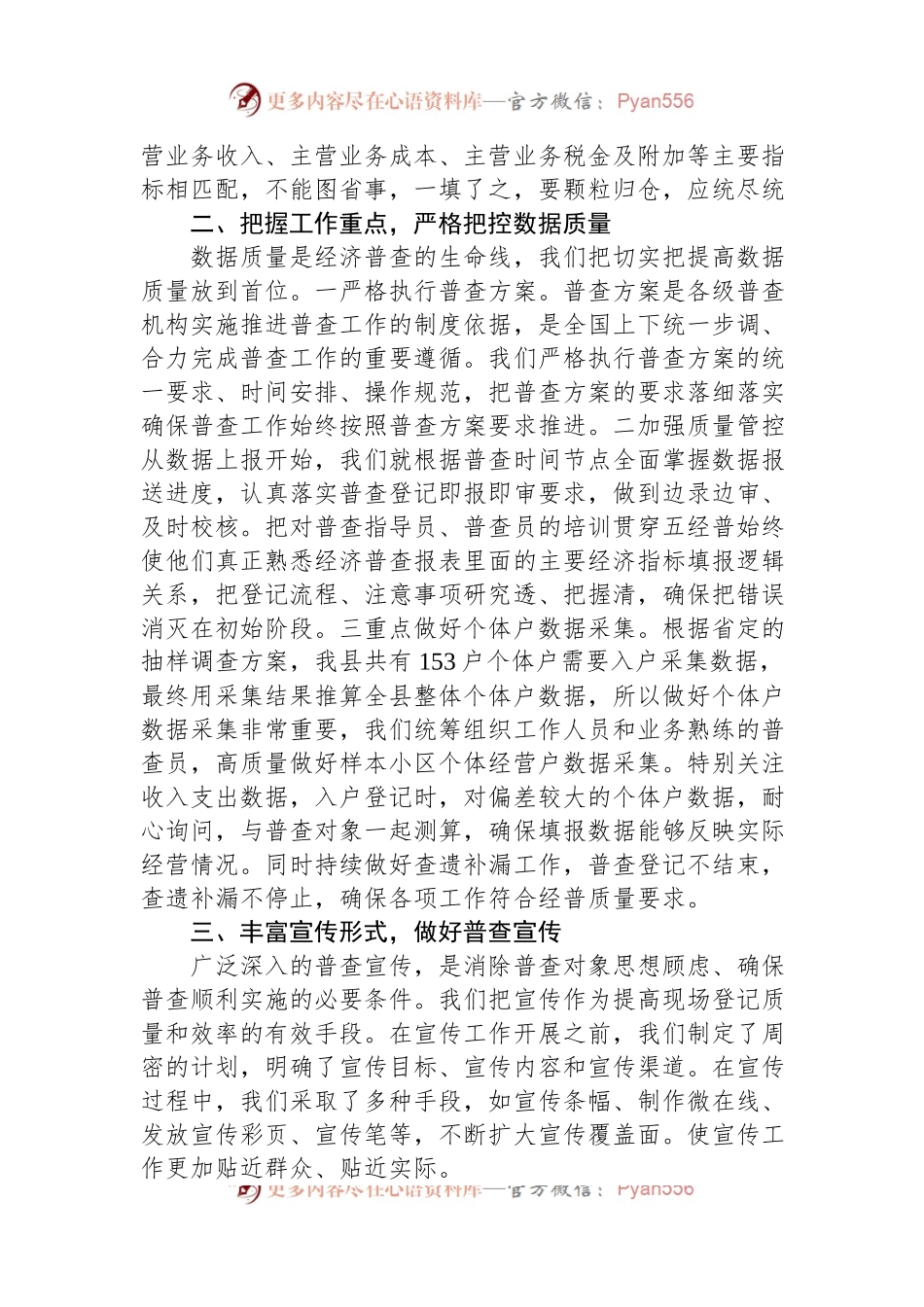 县第五次全国经济普查登记进展情况工作汇报.docx_第2页
