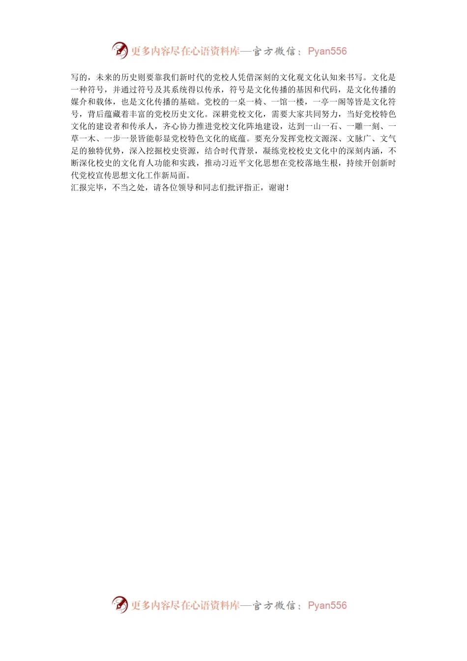 在2024年全省党校系统宣传思想文化工作座谈会上的交流发言.docx_第2页