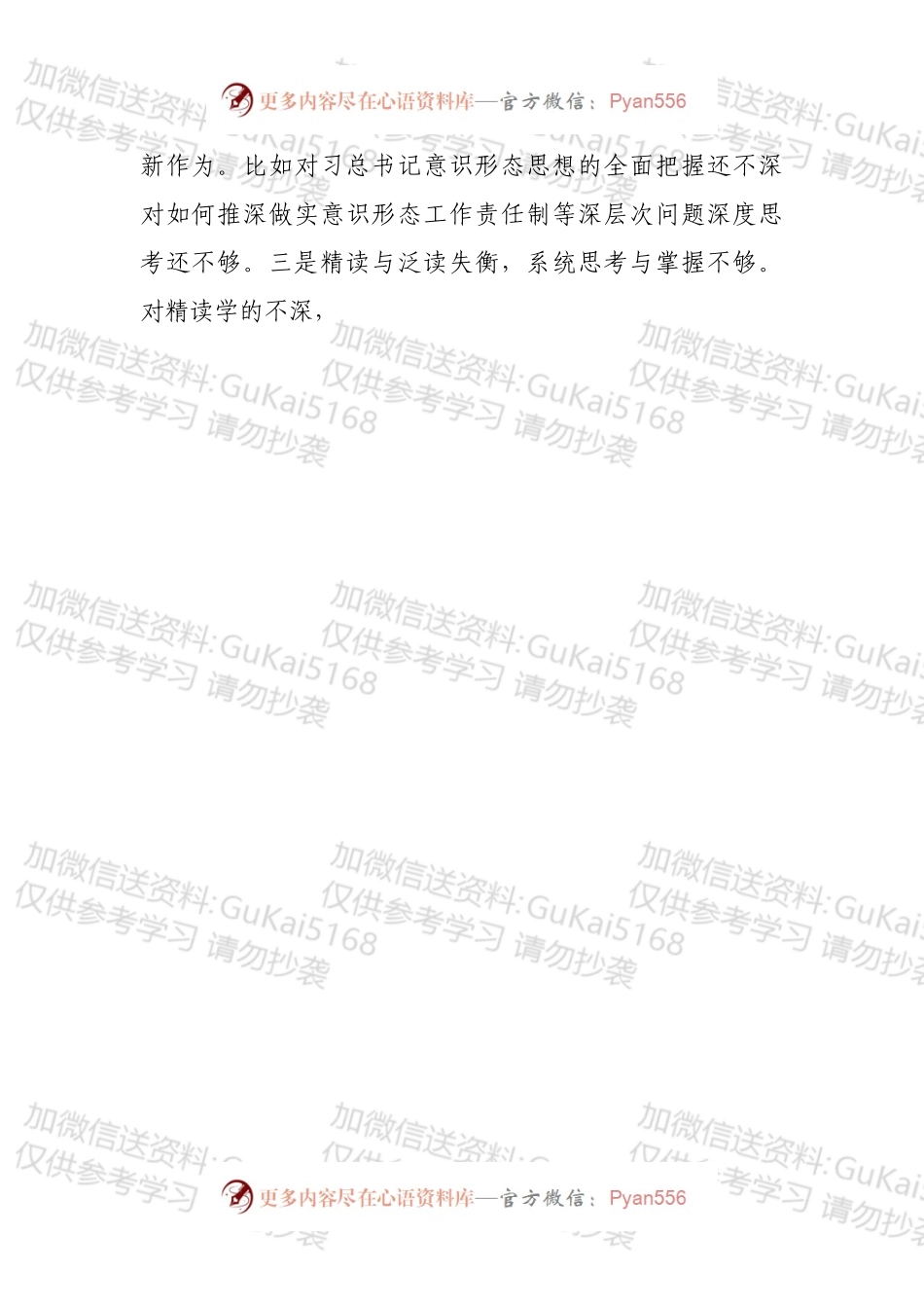 国企“学查改”组织生活会对照检查剖析材料.docx_第2页