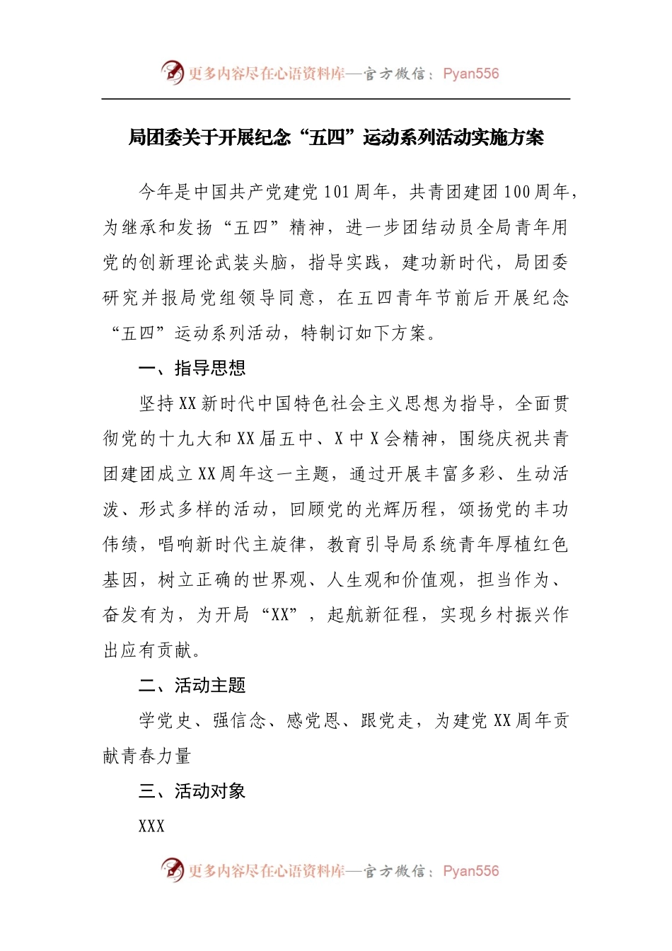 团委开展纪念“五四”运动系列活动实施方案.docx_第1页
