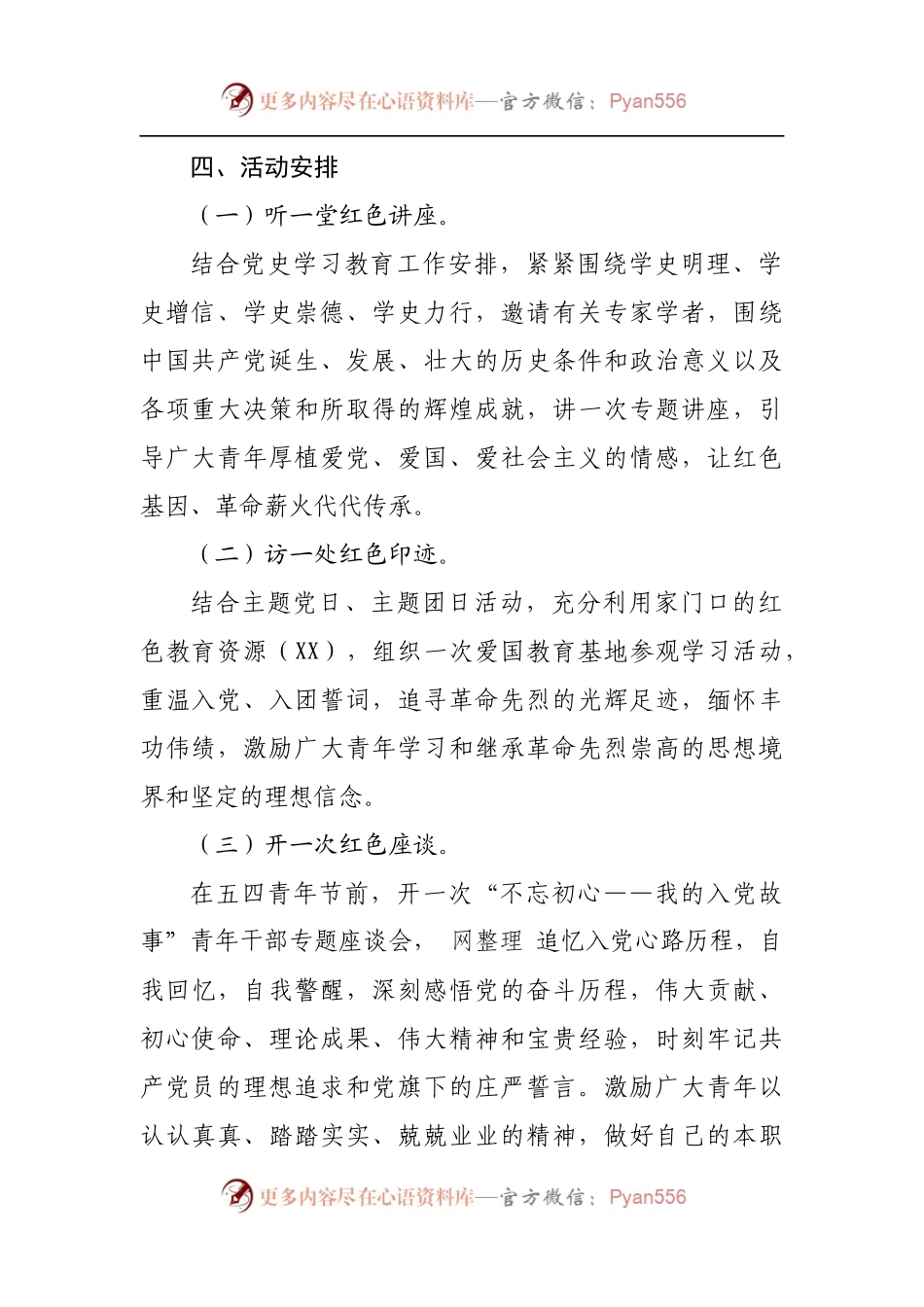 团委开展纪念“五四”运动系列活动实施方案.docx_第2页