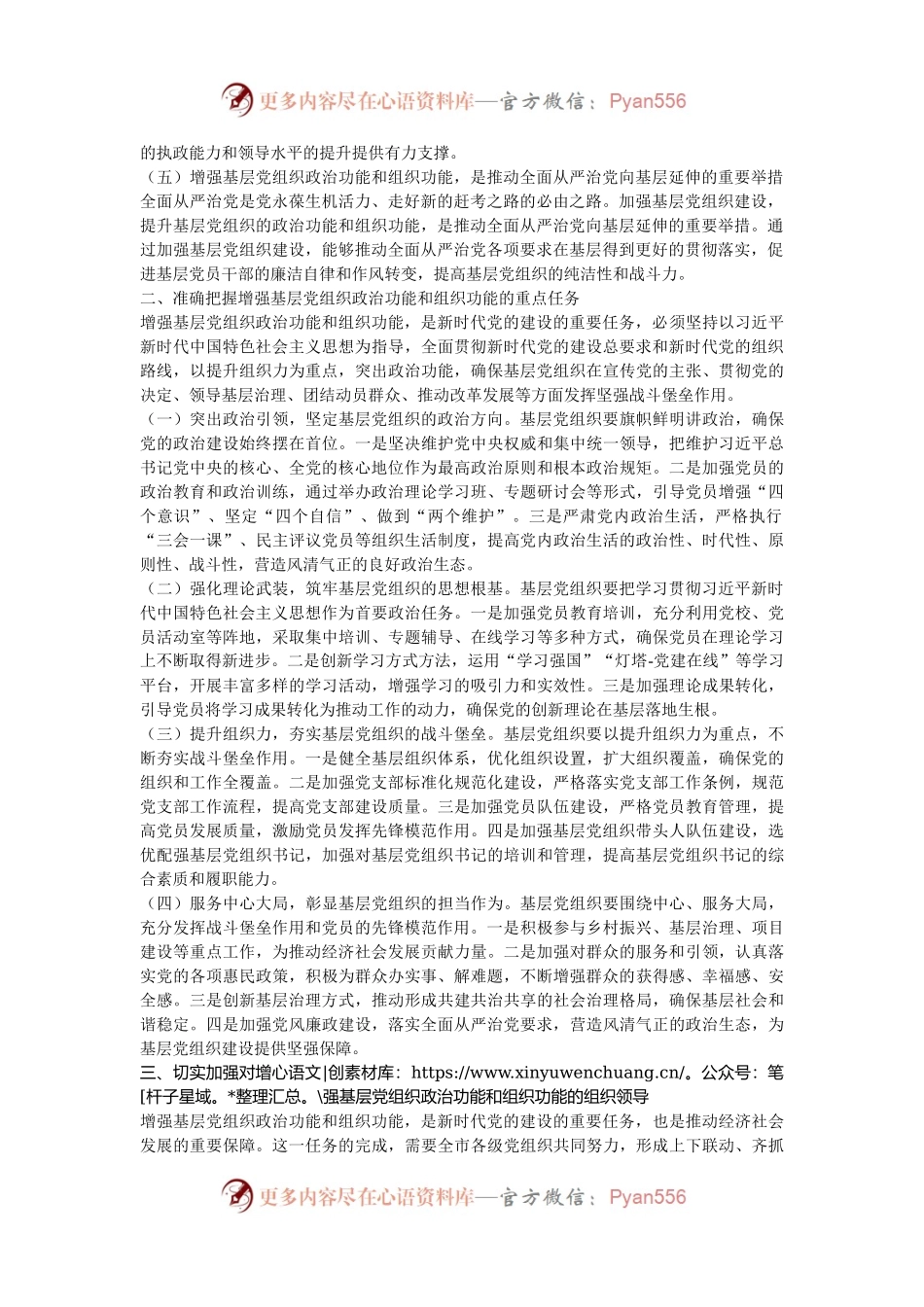 在2024年全市增强基层党组织政治功能和组织功能部署推进会上的讲话.docx_第2页