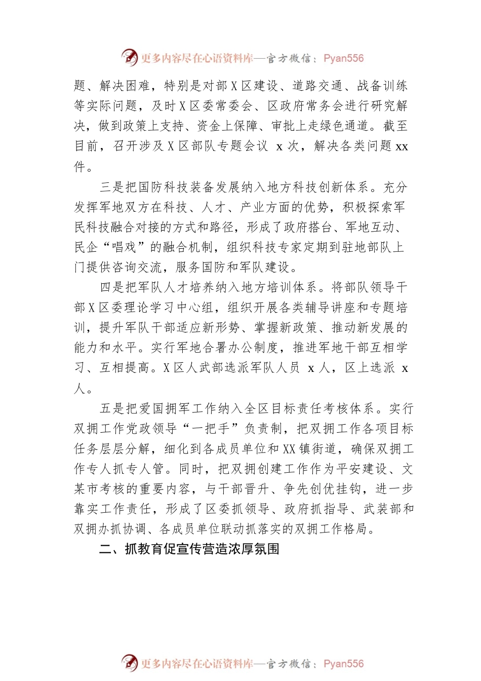 双拥模范城创建工作总结材料.docx_第2页