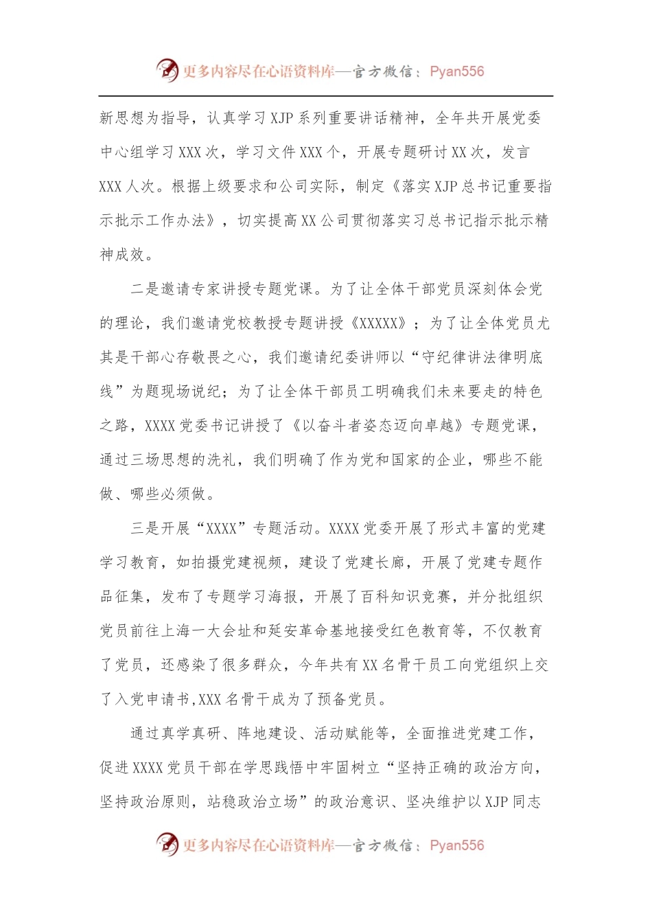 在2022年国企党建工作会议上的讲话.docx_第2页