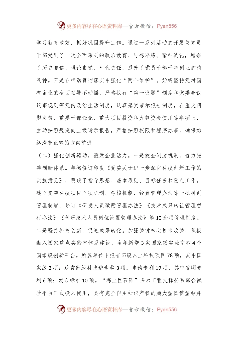 国有企业2024年人才队伍建设工作报告.docx_第2页