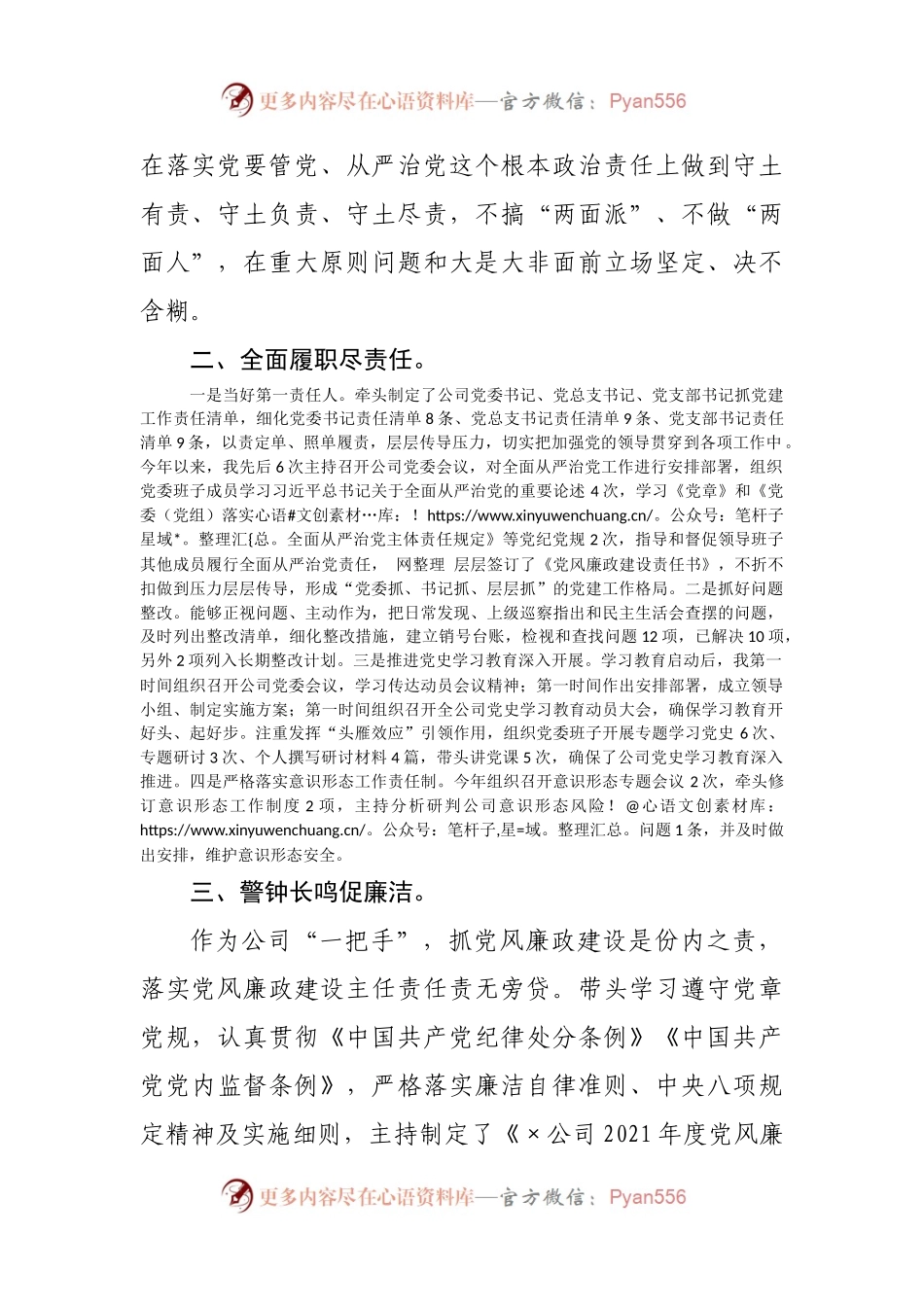 国企企业2021年度履行全面从严治党主体责任及党风廉政建设责任制情况汇报.docx_第2页