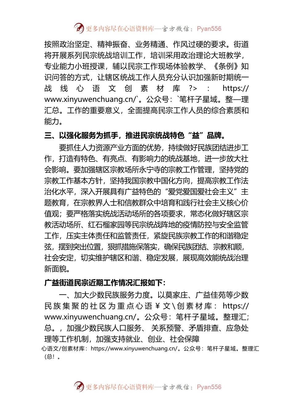 双线着力开新局 画好民宗同心圆——街道2022年度民宗工作思路汇报.docx_第2页