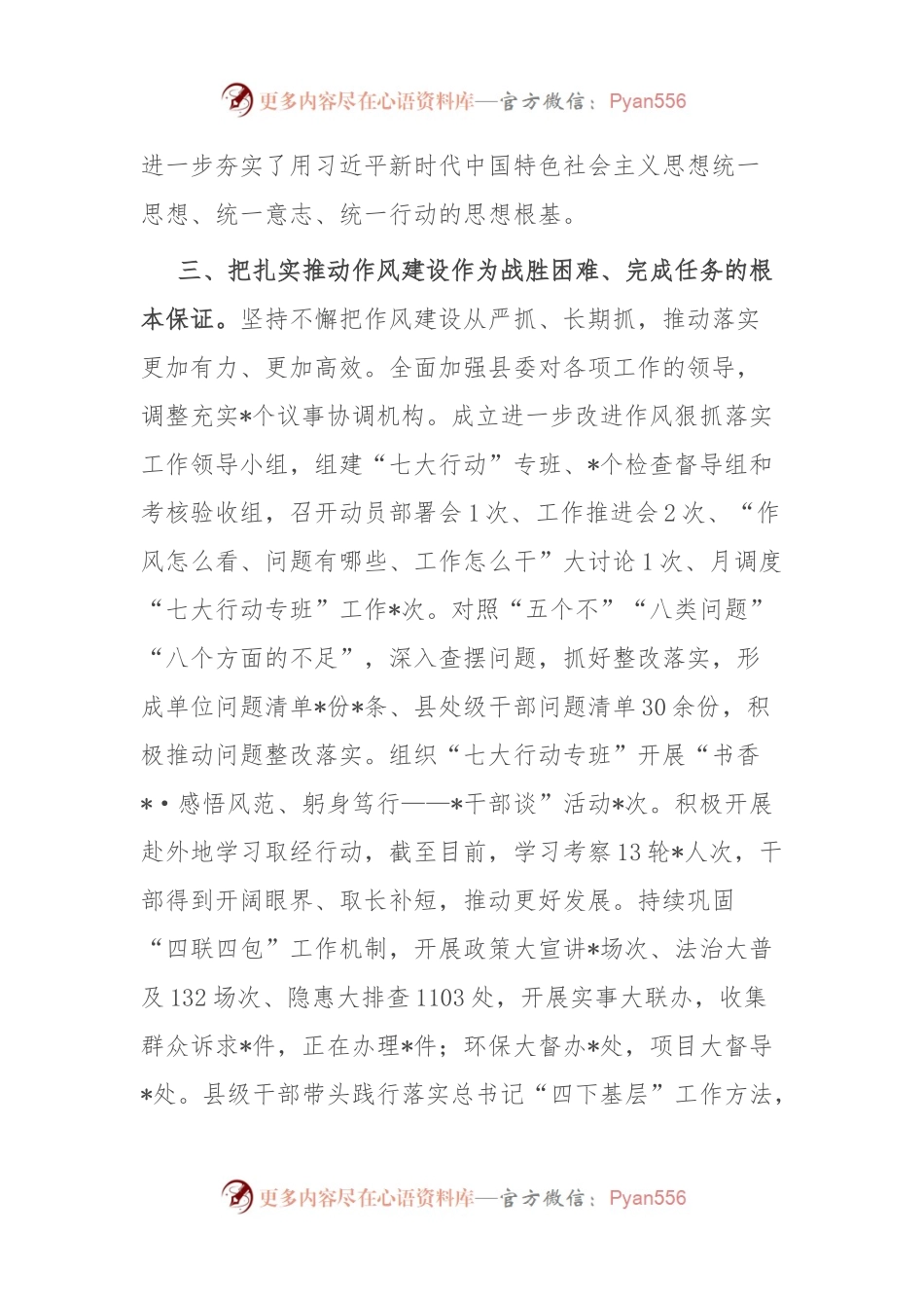 县委书记在全市基层党建工作现场会上的汇报发言稿.docx_第2页