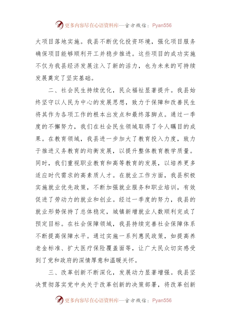 县政府2024年一季度工作总结.docx_第2页