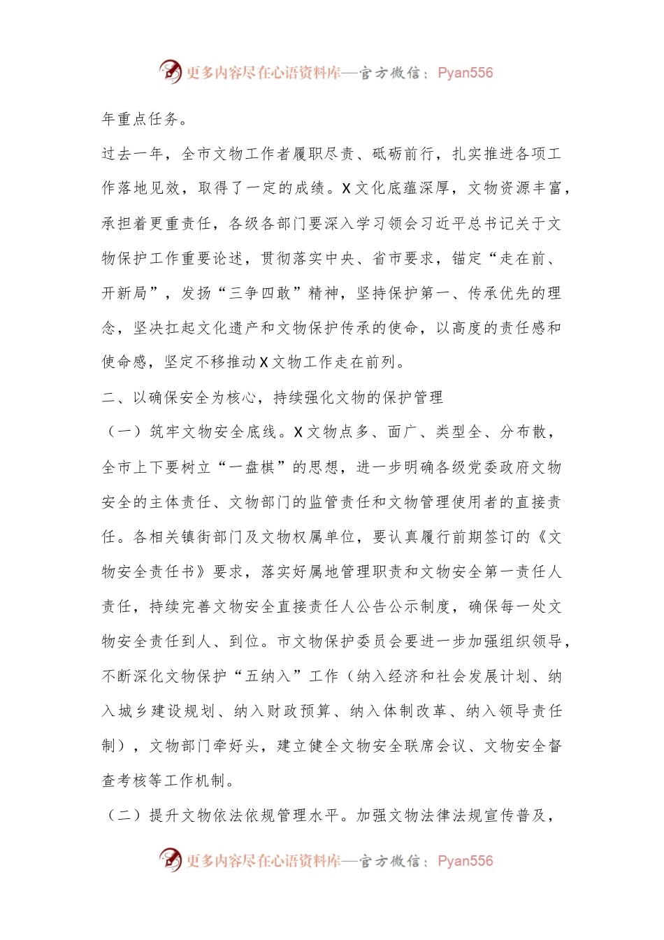 在2024年全市文物工作会议暨第四次全国文物普查工作部署会议上的讲话.docx_第2页