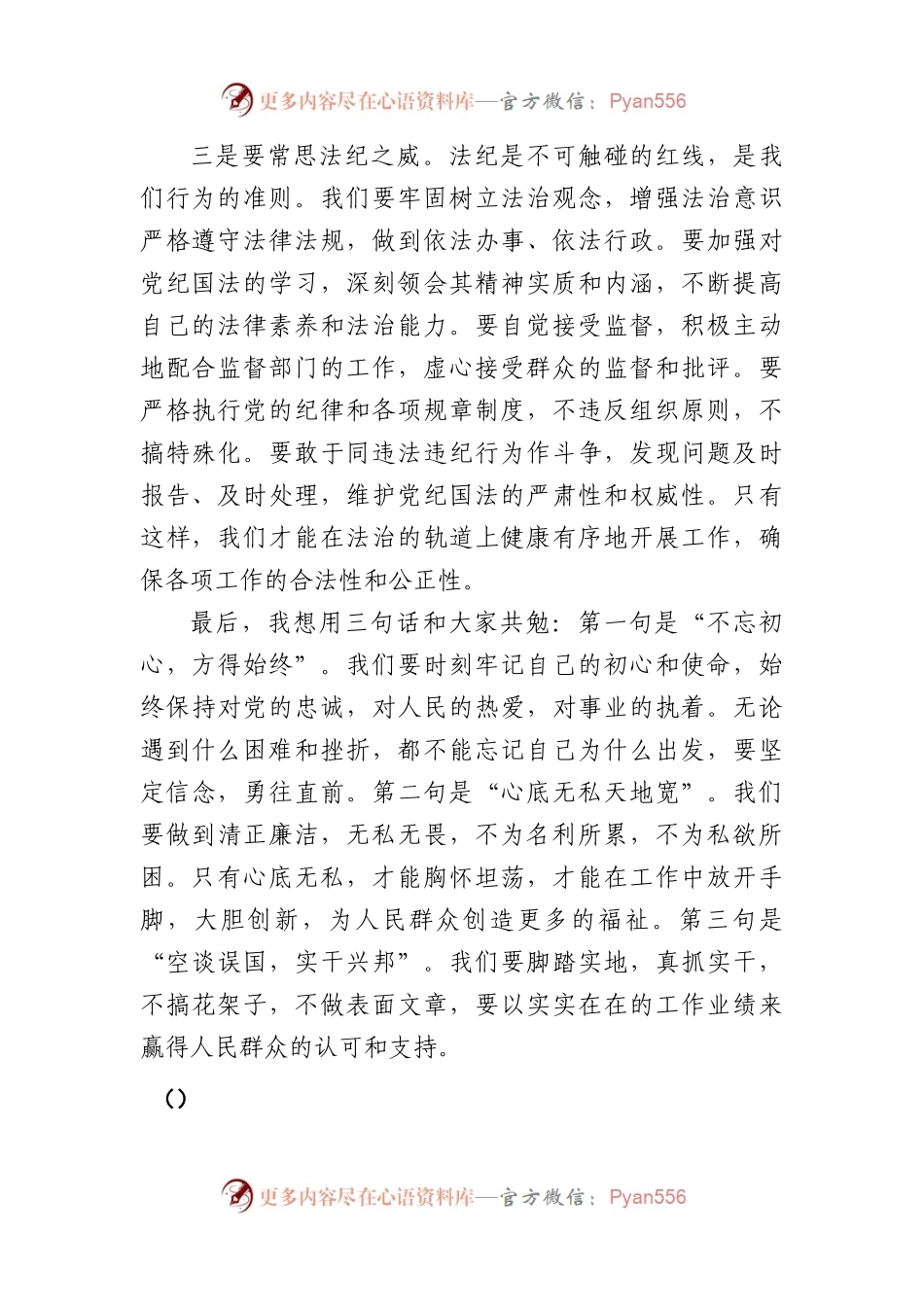 在2024年上半年集体廉政谈话会上的讲话（1230字）.docx_第2页