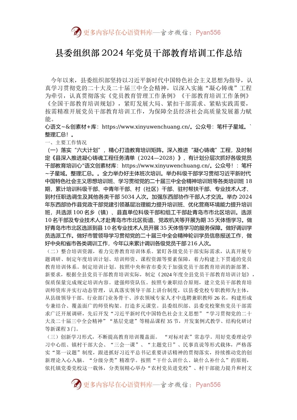 县委组织部2024年党员干部教育培训工作总结.docx_第1页