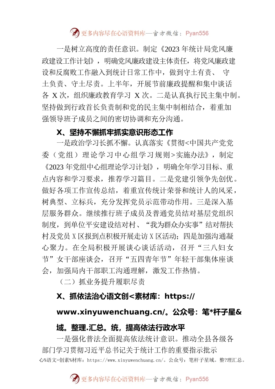县统计局2023年上半年工作总结和下半年工作计划（20230710）.docx_第2页