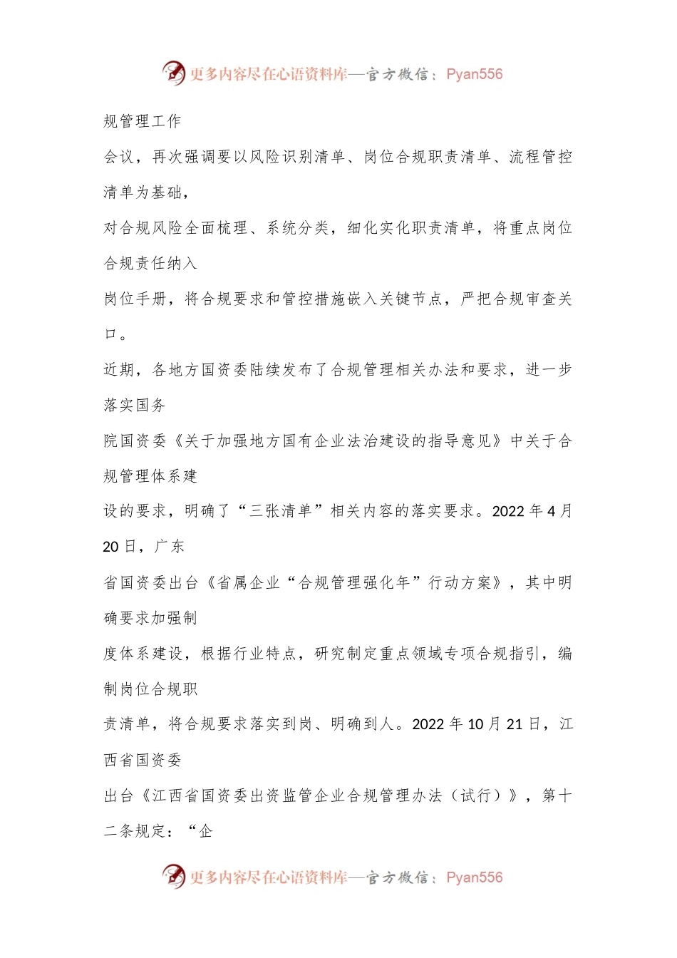 国有企业合规管理体系建设中“三张清单” 要点.docx_第2页