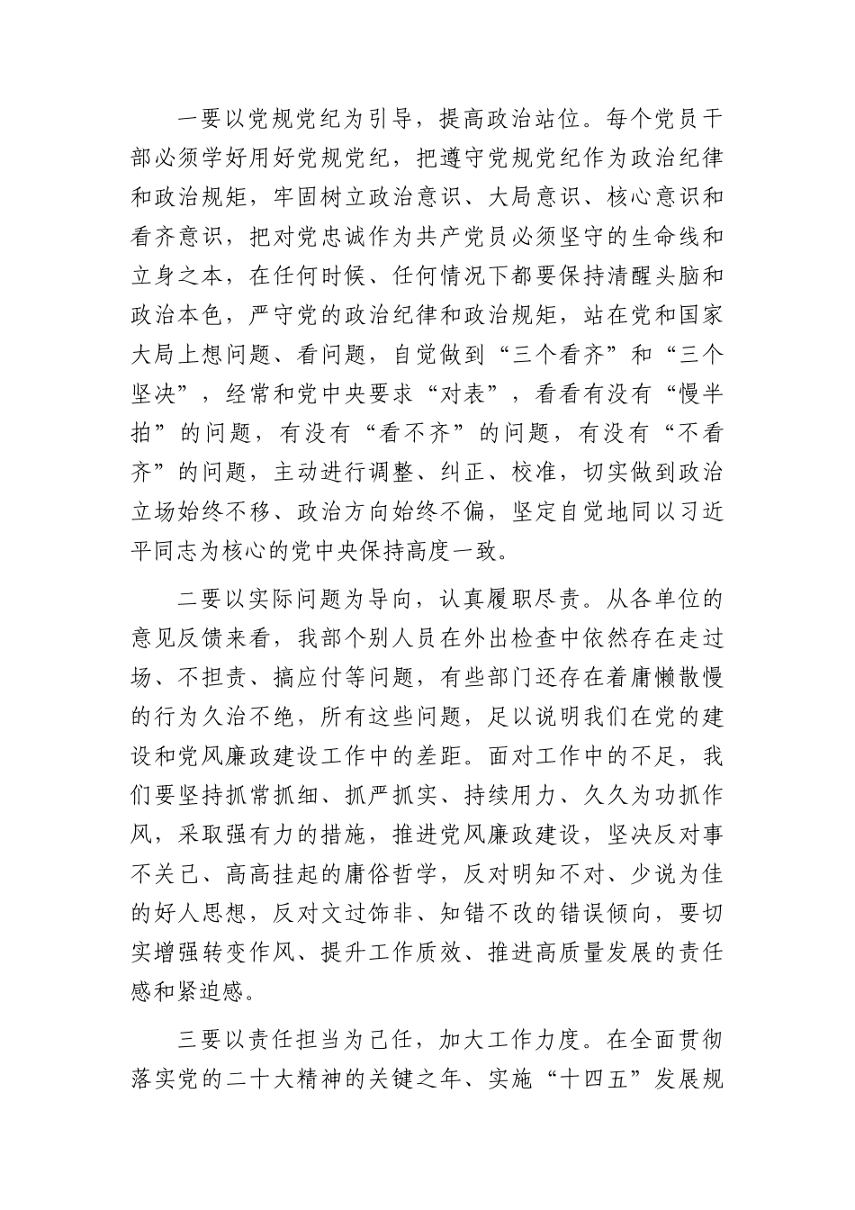 国企2024年党风廉政建设暨警示教育会上的讲话.docx_第2页