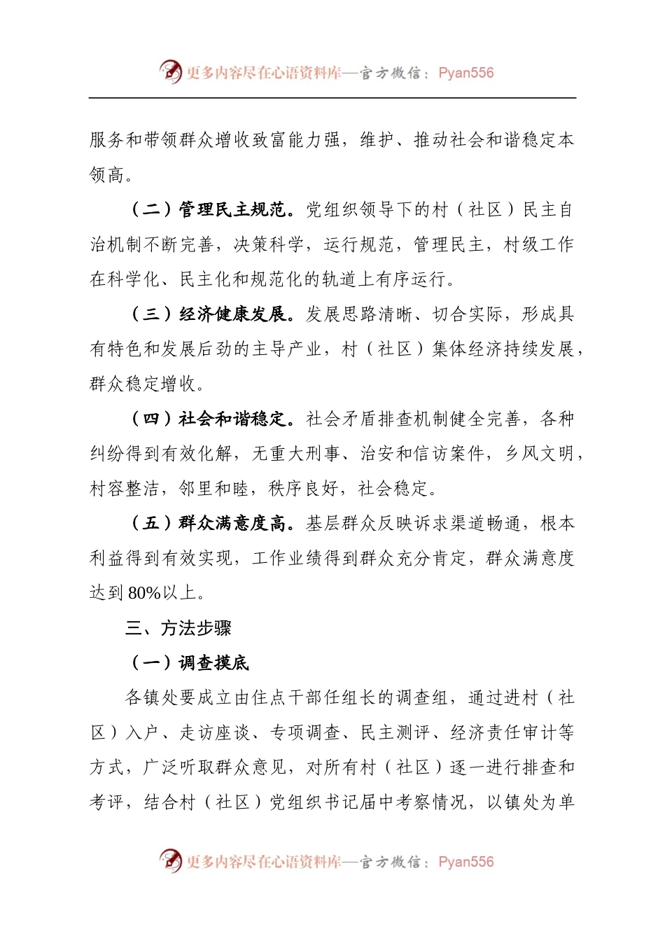 县级软弱涣散基层党组织整顿方案.docx_第2页