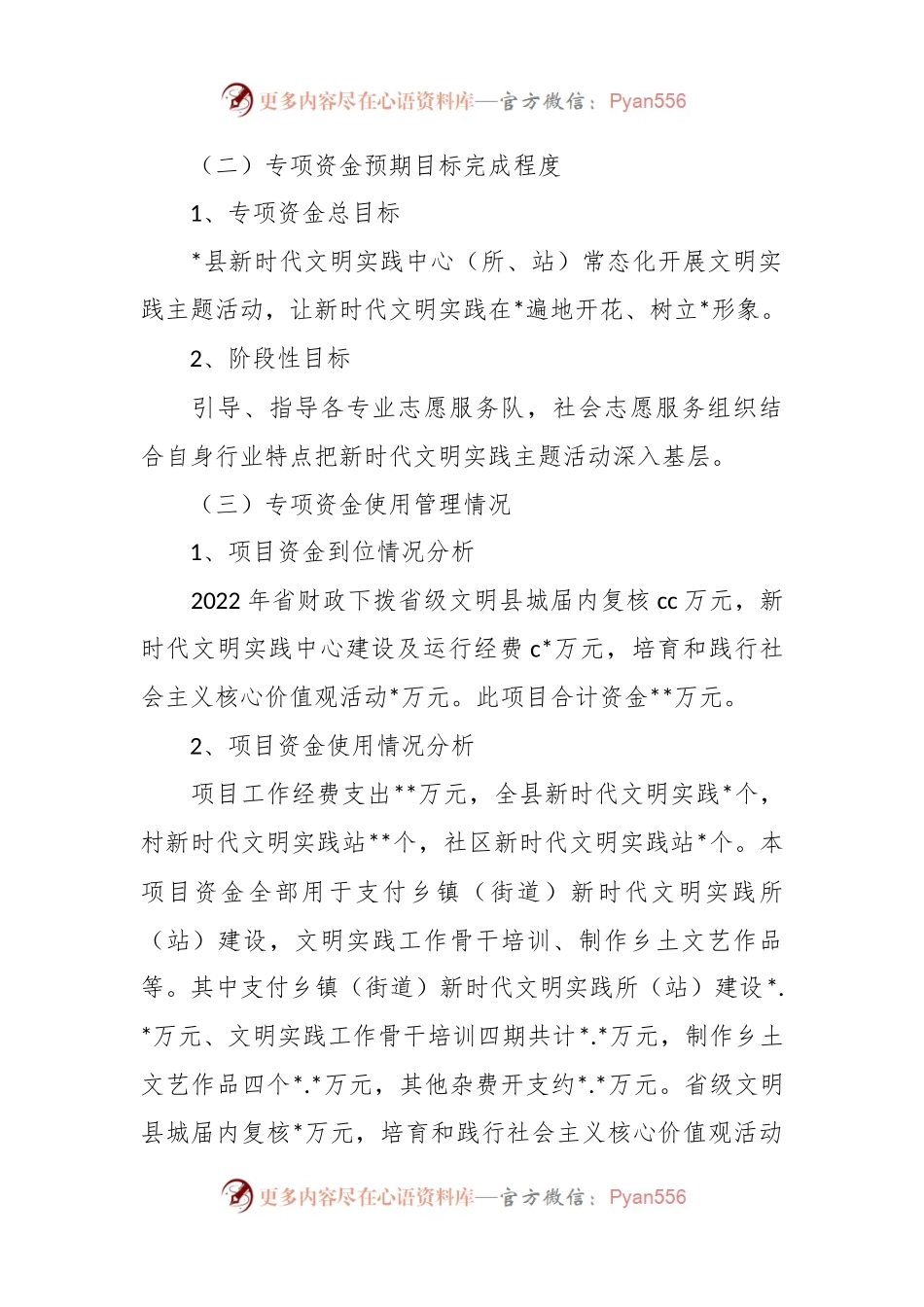 县委宣传部精神文明建设项目经费绩效自评报告.docx_第2页