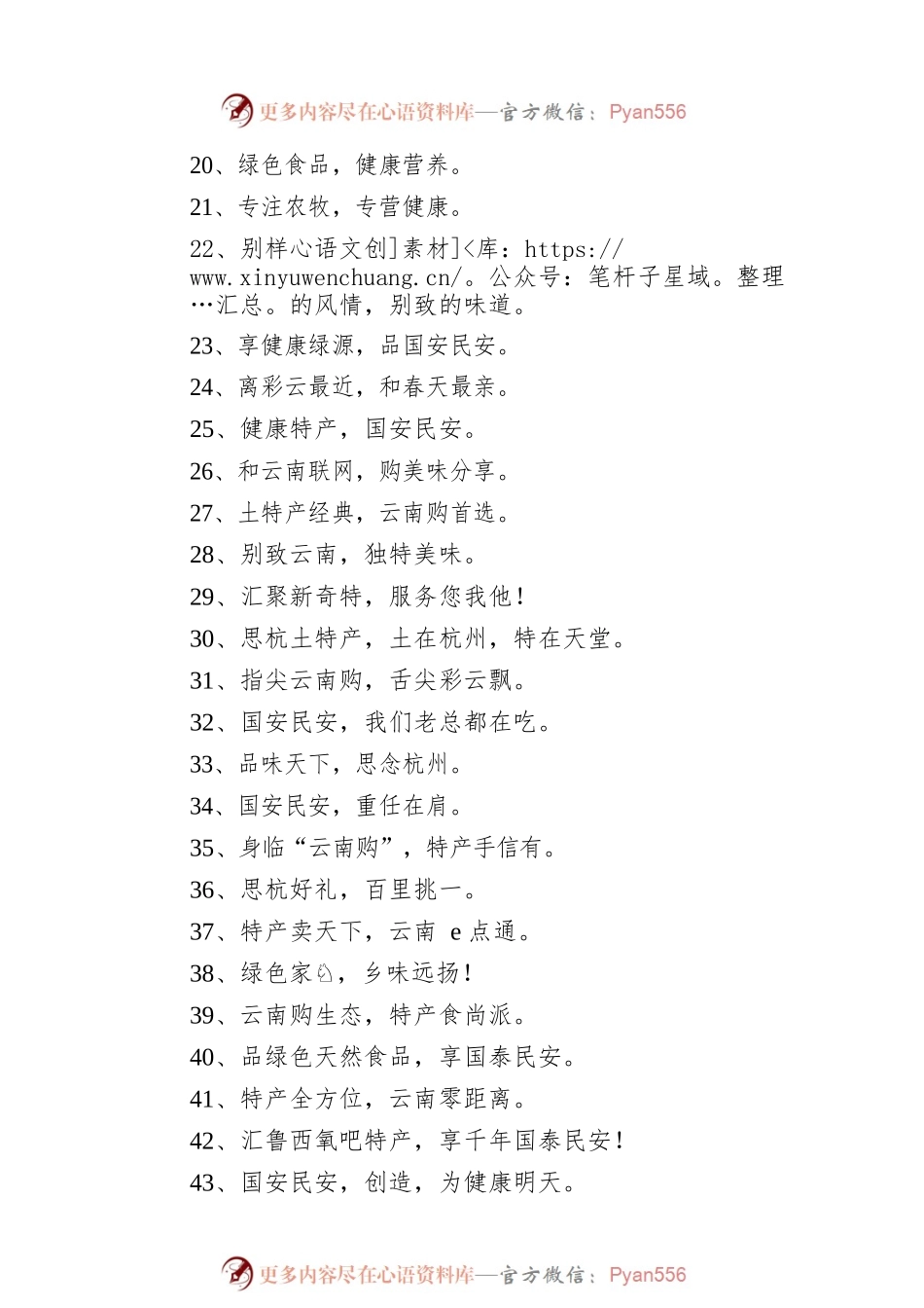 土特产宣传文案.docx_第2页