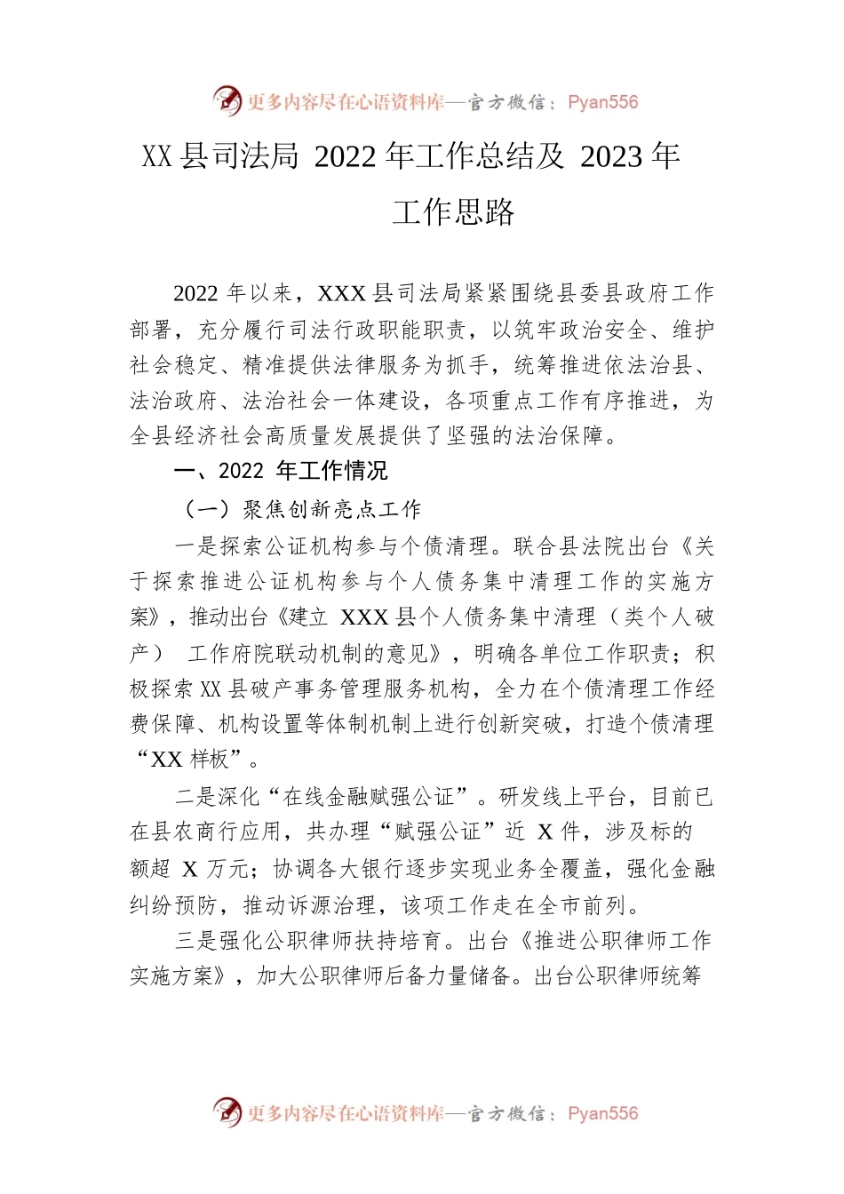 县司法局2022年工作总结及2023年工作思路.docx_第1页