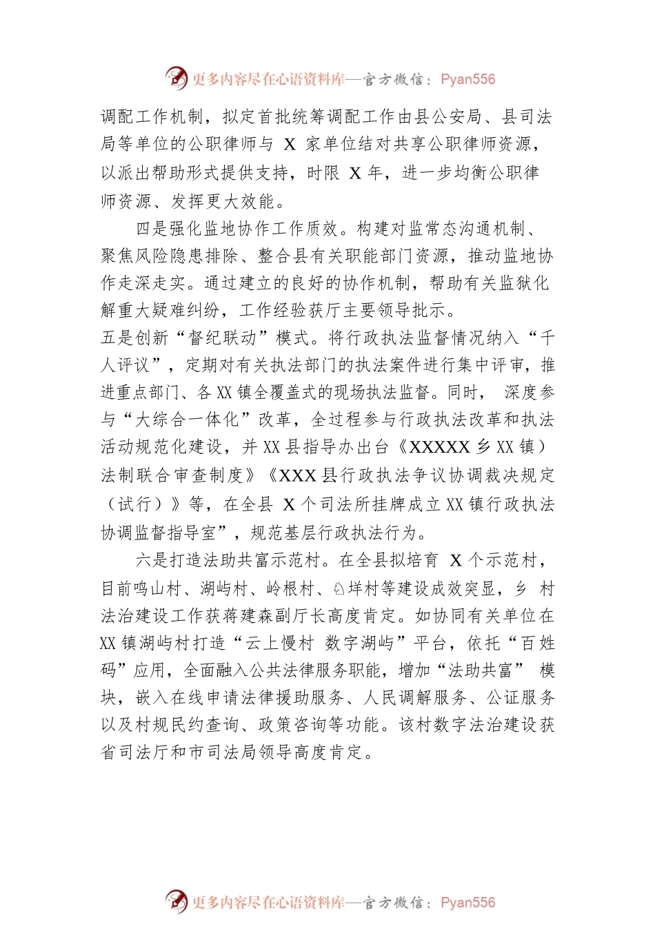 县司法局2022年工作总结及2023年工作思路.docx_第2页