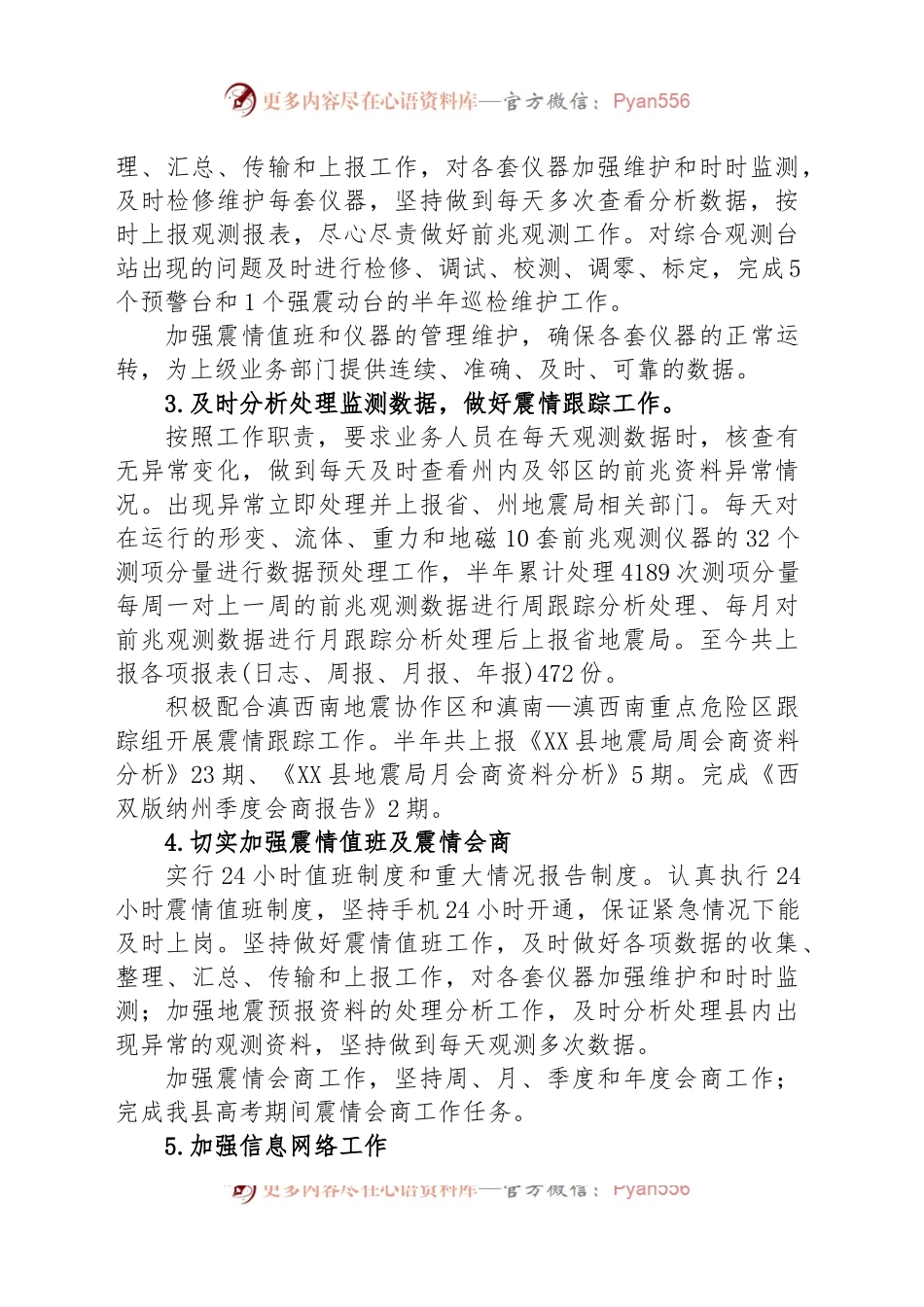 县地震局2023年上半年工作总结及下半年工作计划.docx_第2页