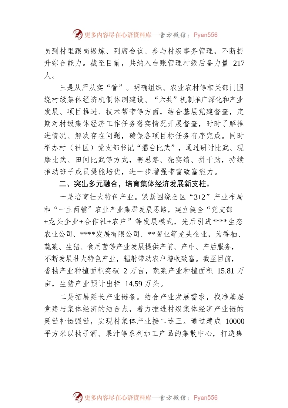 发展壮大村级集体经济工作汇报.docx_第2页